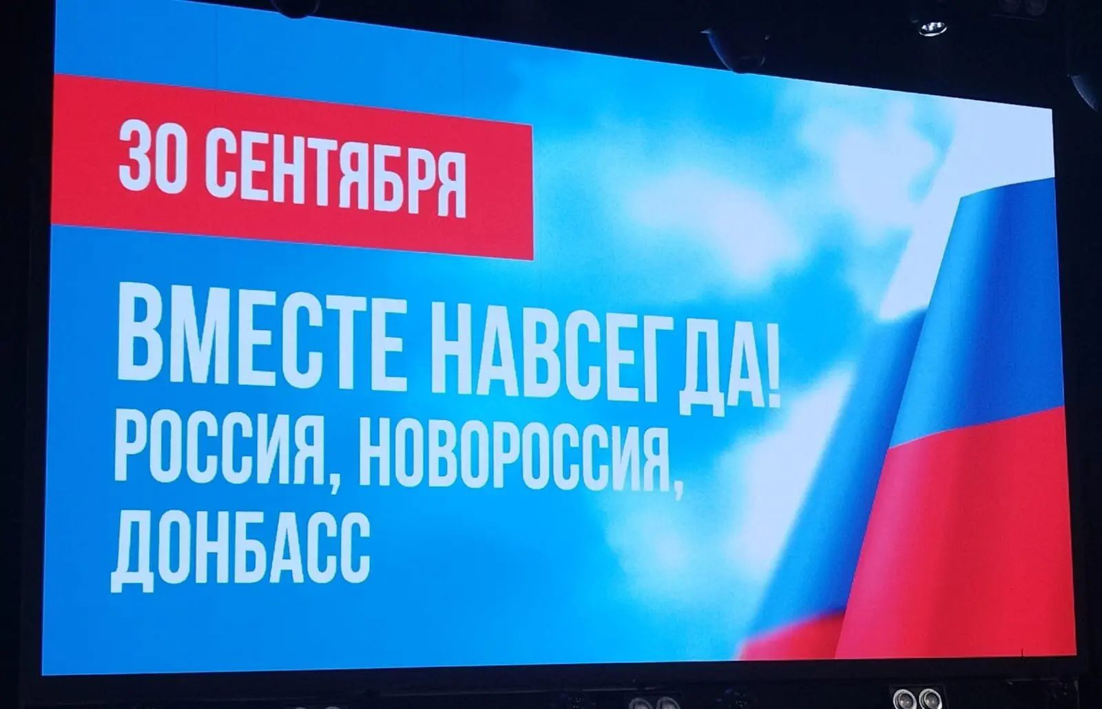 Одна страна - одна Россия!