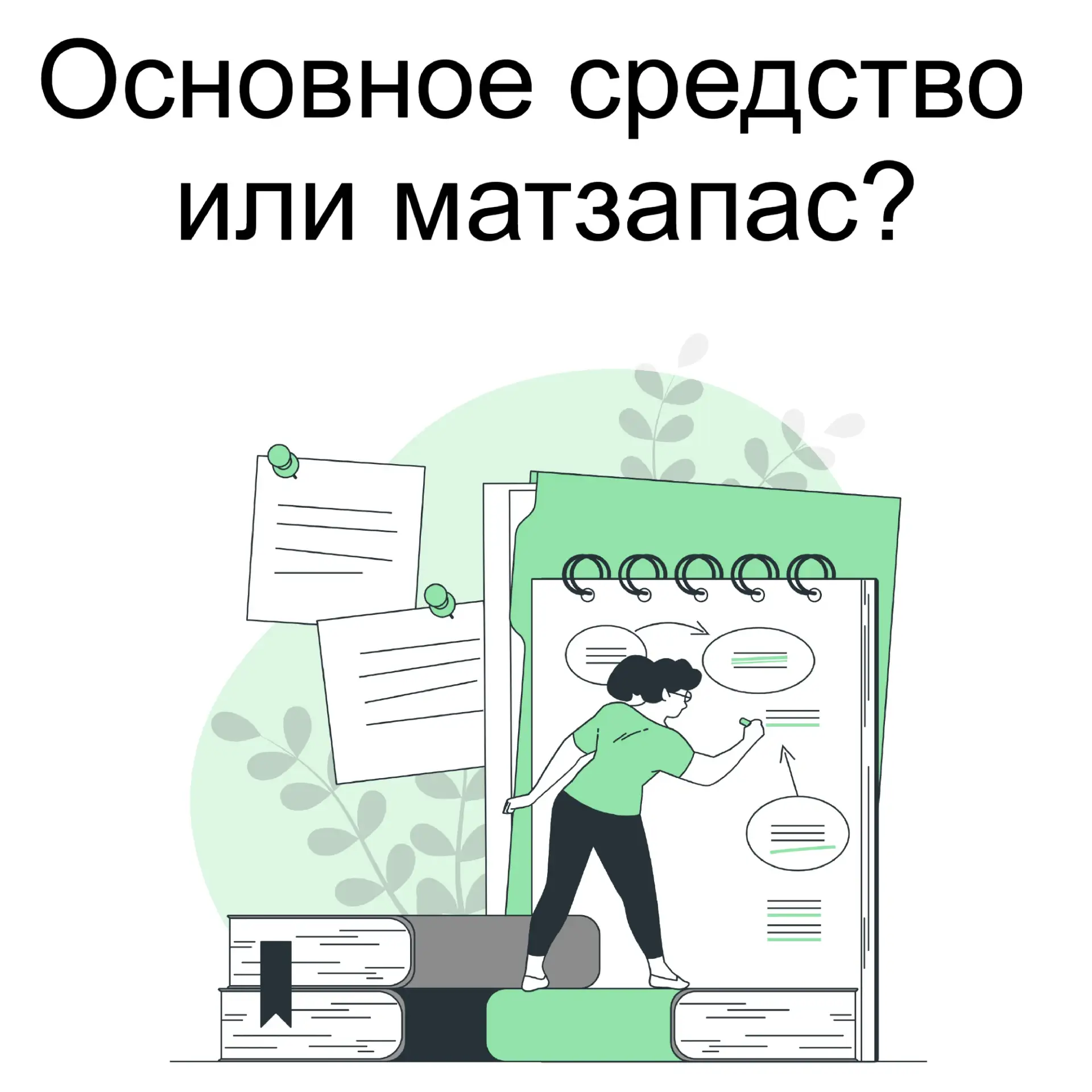 ⚡ Правила Минфина уже действуют!

Проверьте себя в коротком тесте от журнала Учет в учреждении

👉 П