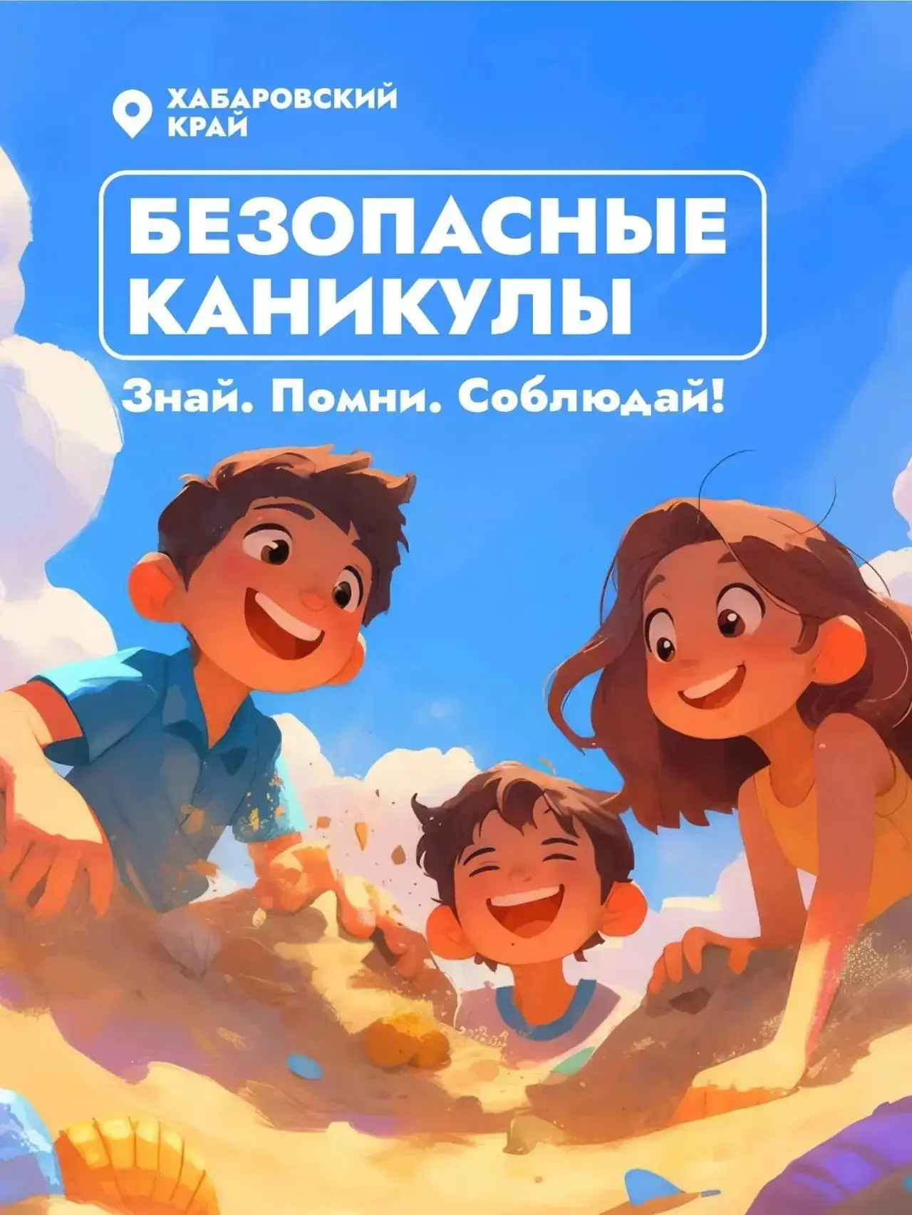 😎 Лето без происшествий: 8 правил, которые нельзя пропустить