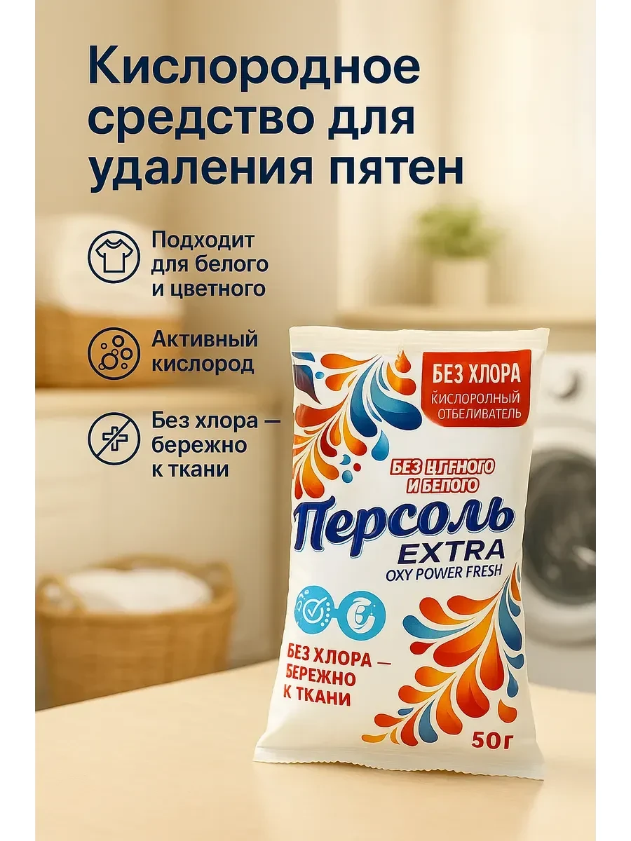 🟩 60,5% Кислородное средство для выведения пятен для белого и цвет | гавва1
Цена  189 ₽   478 ₽
⛔ТО