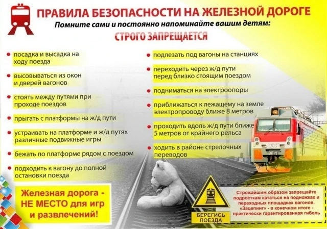📌ВНИМАНИЕ: месячник «Уступи дорогу поездам!»   С 1 по 31 мая 2026 года по всей стране проходит месяч