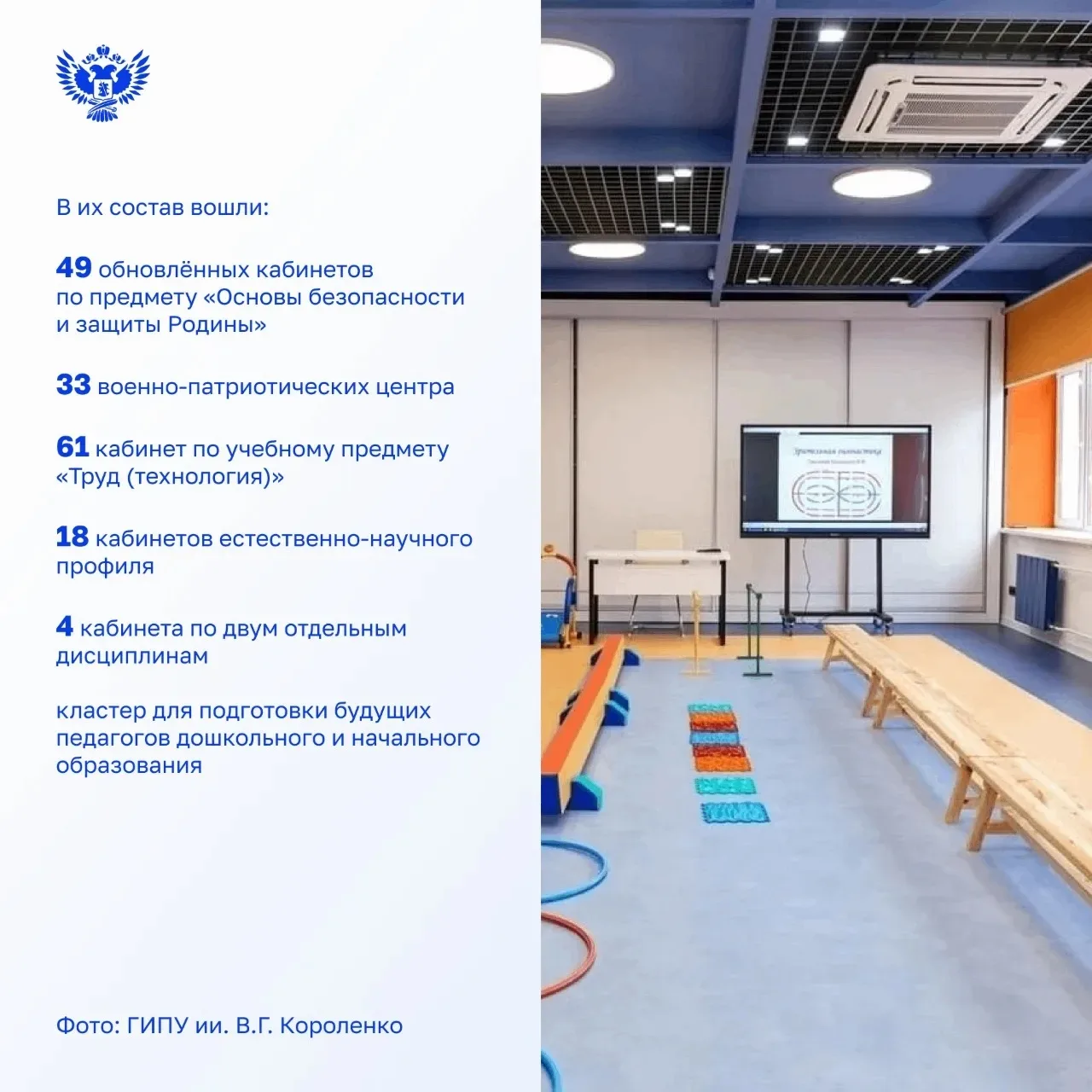 ✅ В педвузах Минпросвещения России создают образовательно-воспитательные кластеры