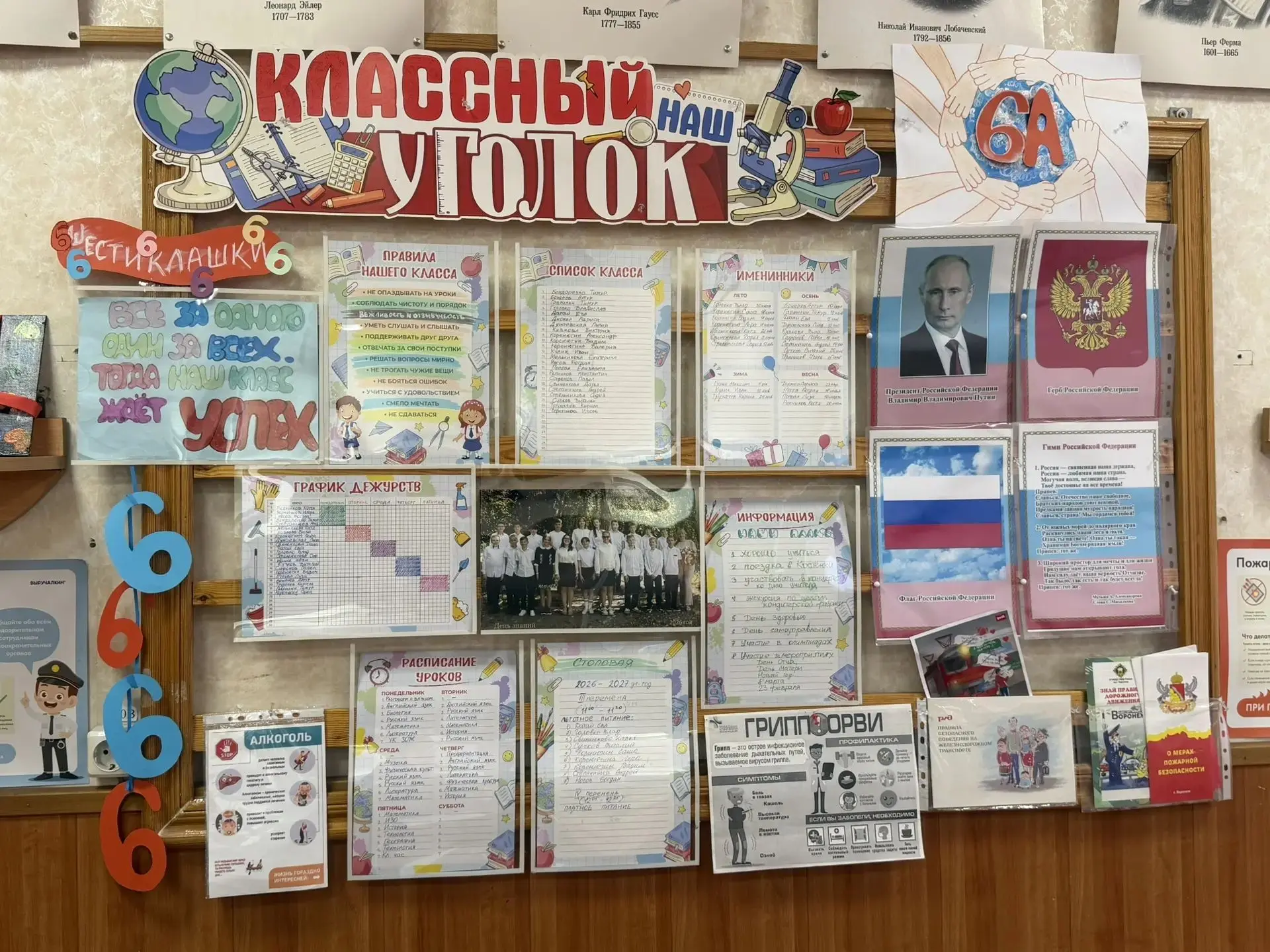 Итоги конкурса "Самый КЛАССНЫЙ - классный уголок"