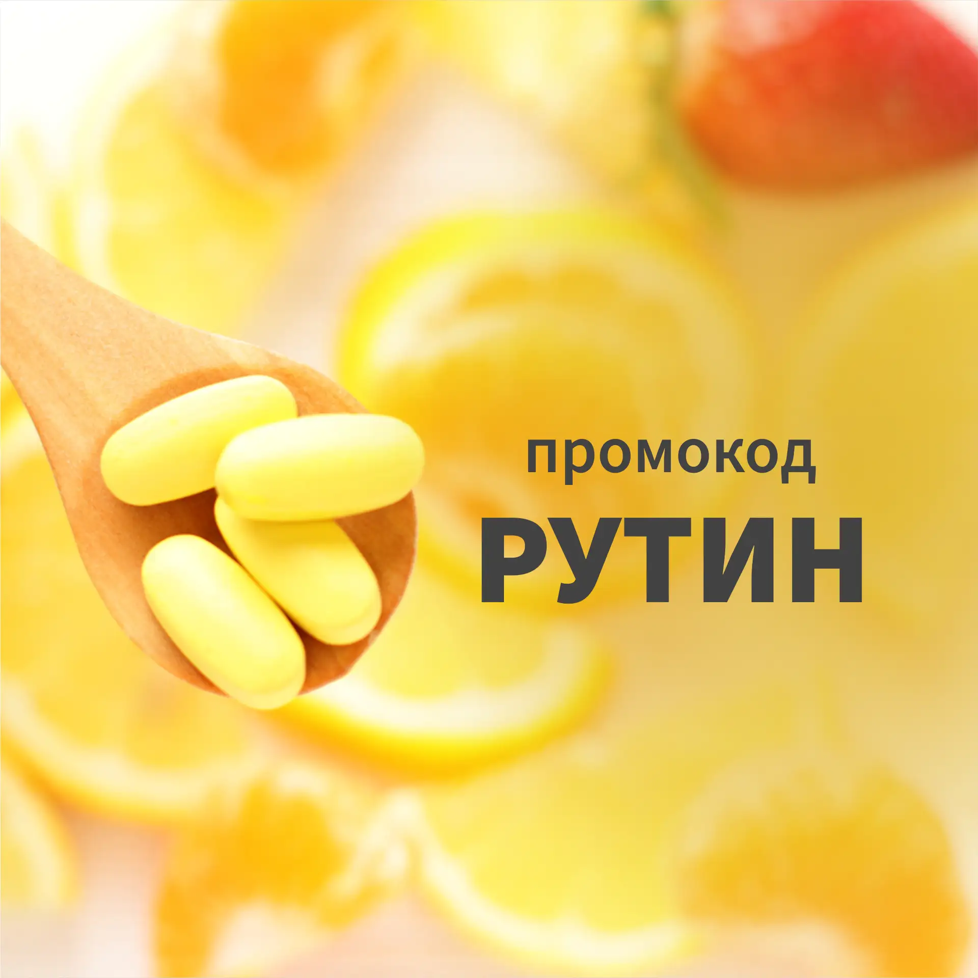 #промокод