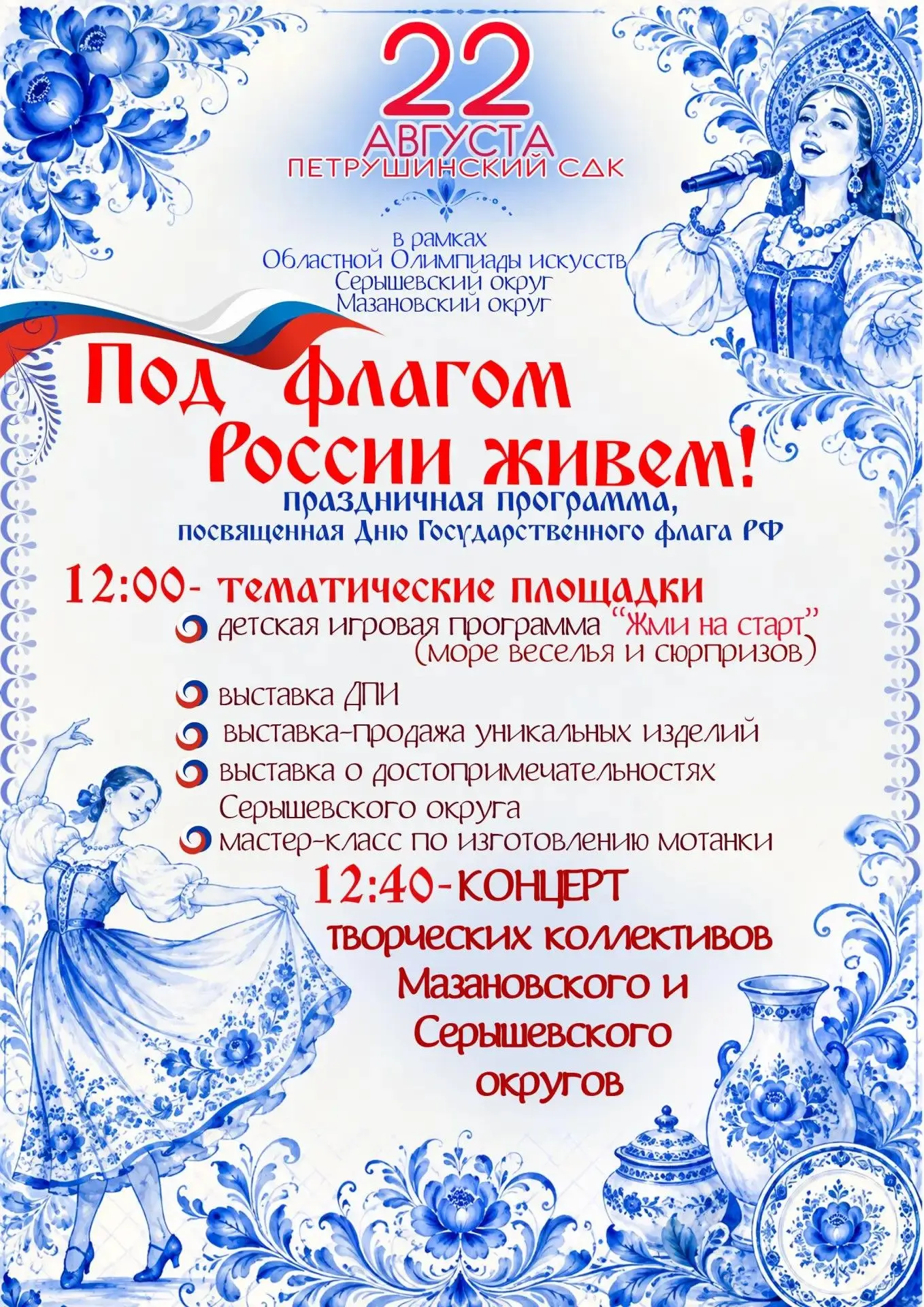 Грандиозный праздник искусства в селе Петруши!