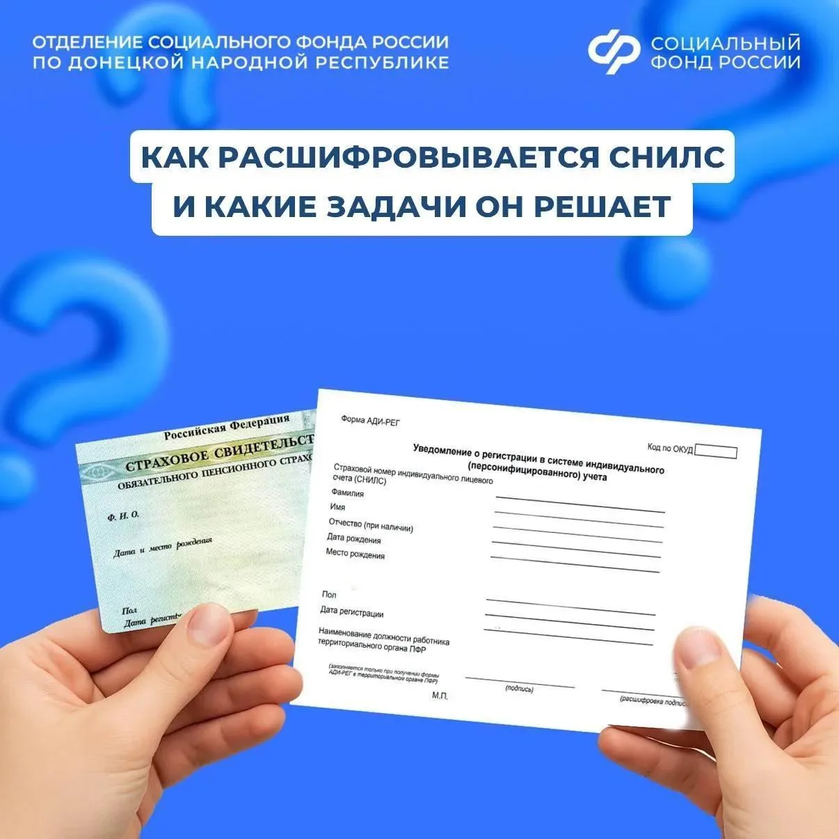 Главный «цифровой ключ» гражданина: что такое СНИЛС и зачем он нужен