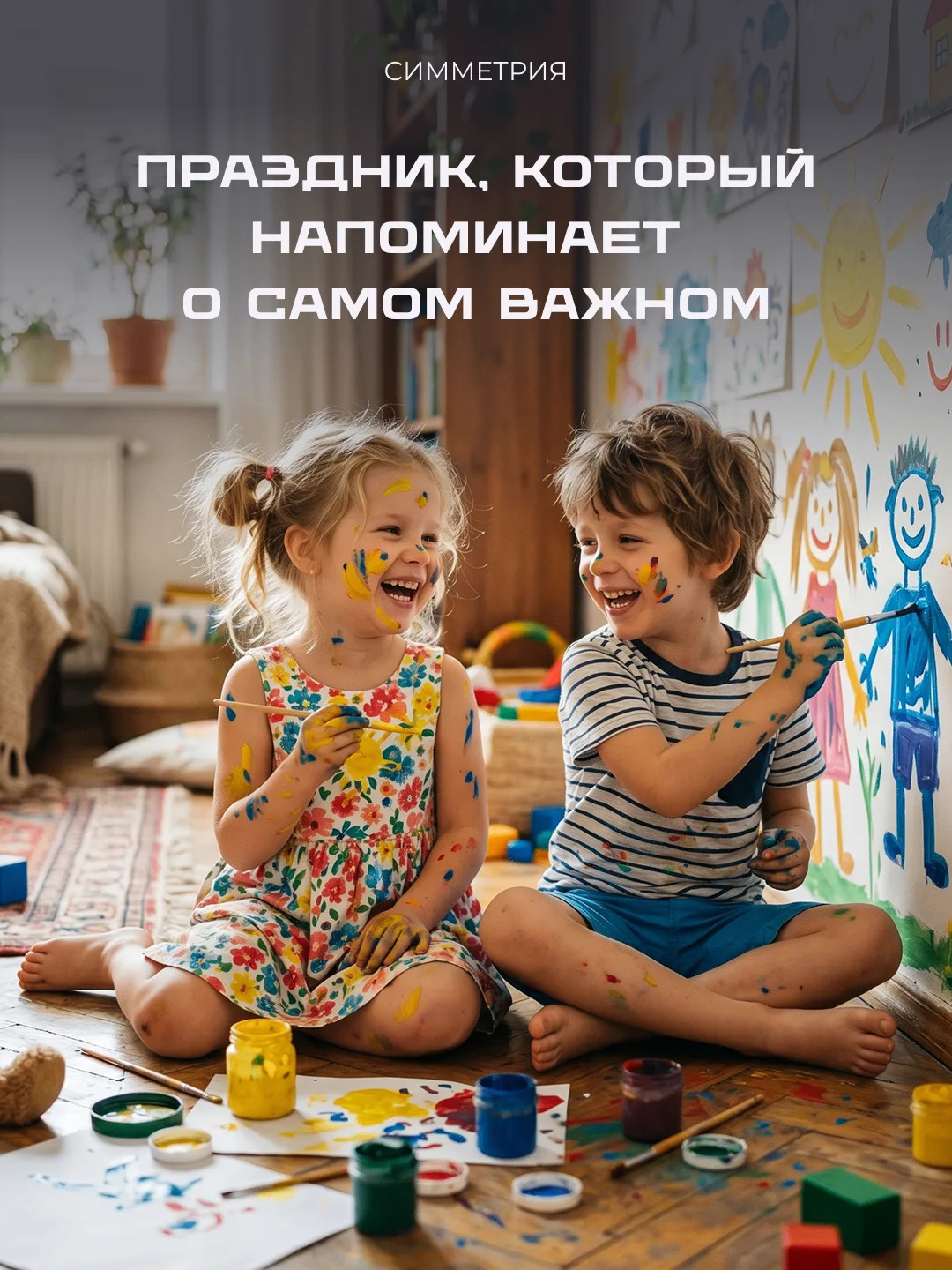 💜 Дом, где растут счастливые дети