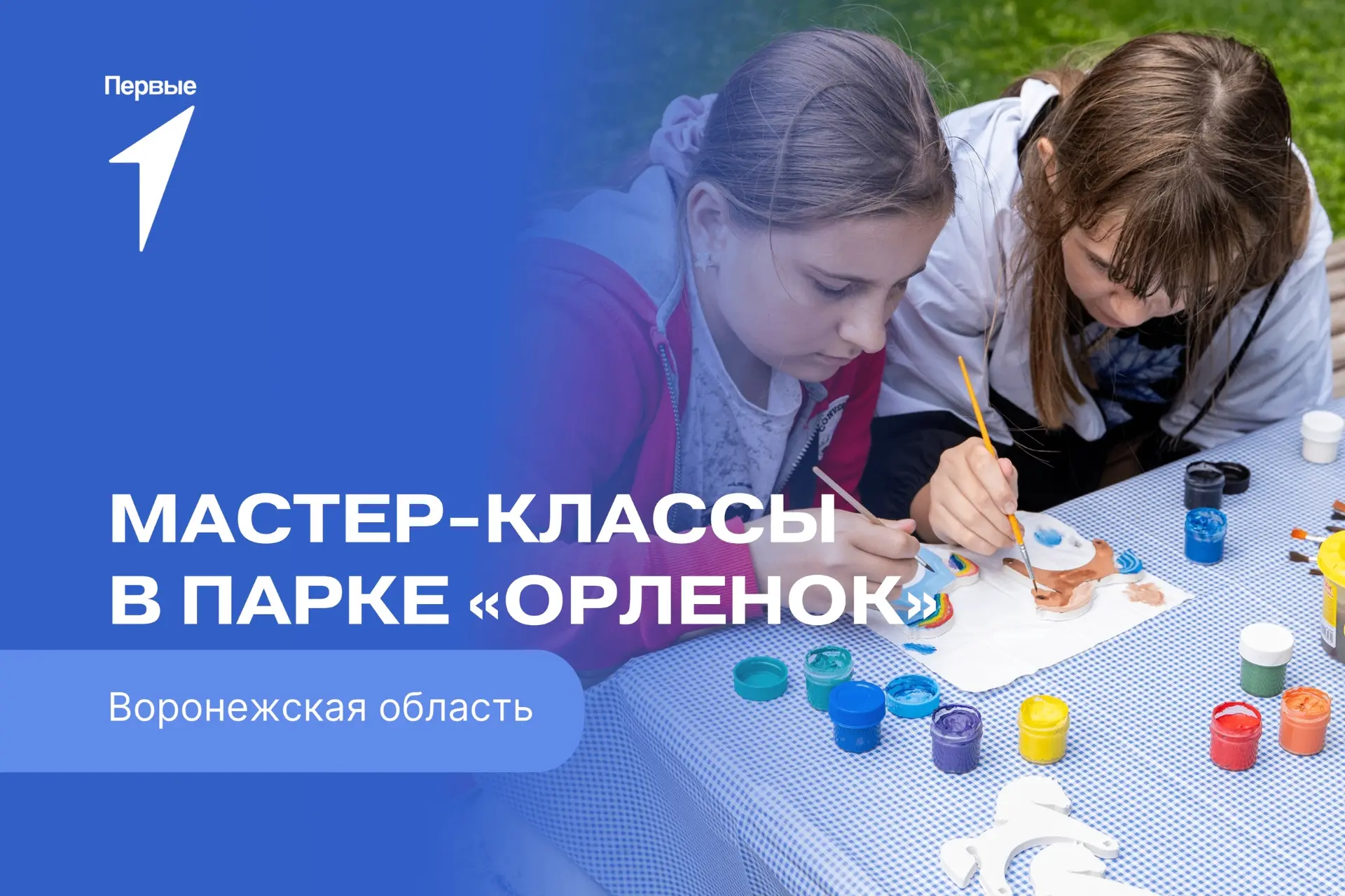 Как провести летний вечер интересно?🌳

Ответ вы найдёте 31 июля в 16:00 в парке «Орлёнок», где вас 