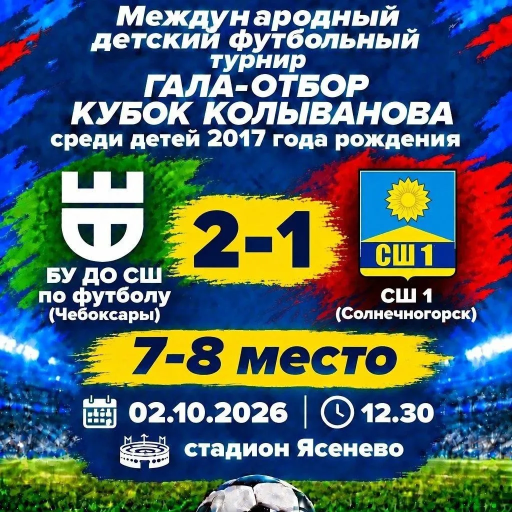 Завершили на победной ноте
