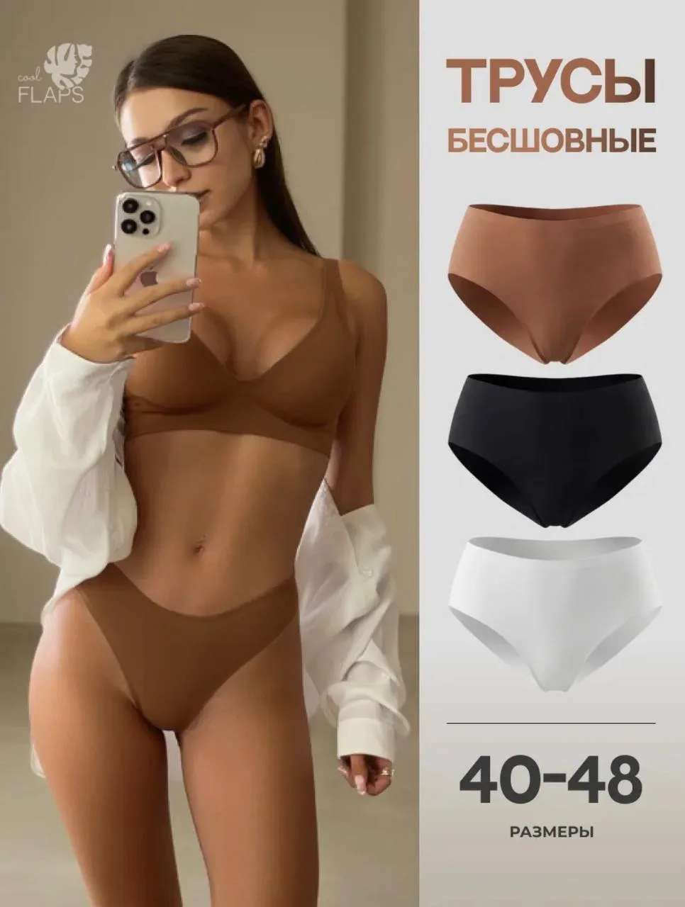 Трусы женские бесшовные