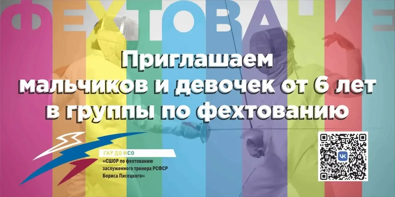 📢📢📢ГАУ ДО НСО «Спортивная школа олимпийского резерва по фехтованию заслуженного тренера РСФСР Бор