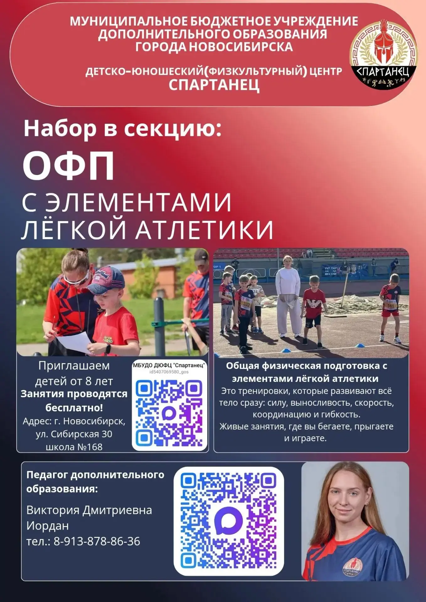 Проводим набор детей от 8 лет на бесплатные занятия по общей физической подготовке с эл...