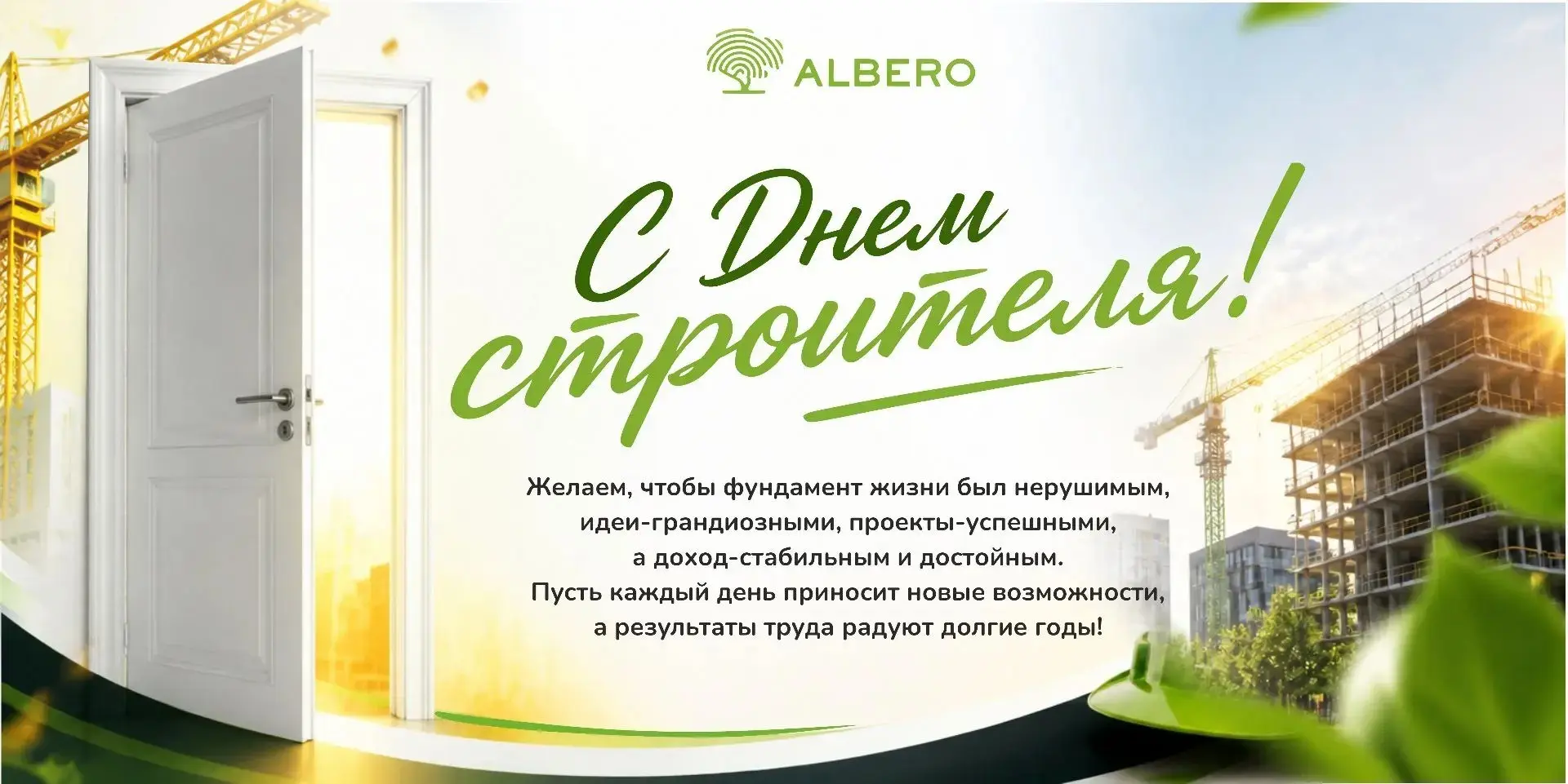 Уважаемые коллеги и работники строительной отрасли!  🎉