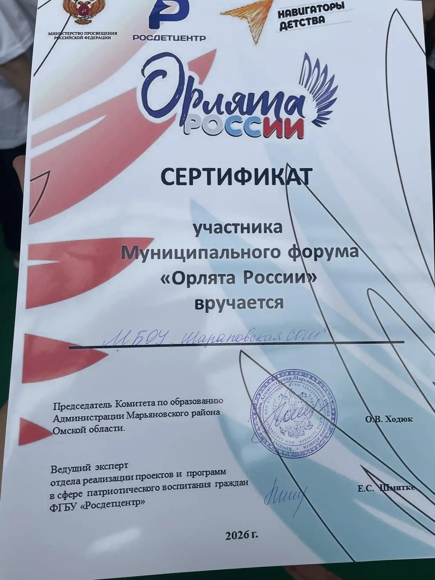 🌟 Наши ученики — активные участники муниципального форума «Орлята России»!

Ученики БОУ Шараповская