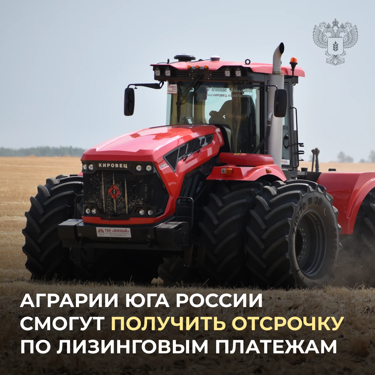 🚜 Росагролизинг предоставит аграриям Юга России льготную отсрочку по лизинговым платежам