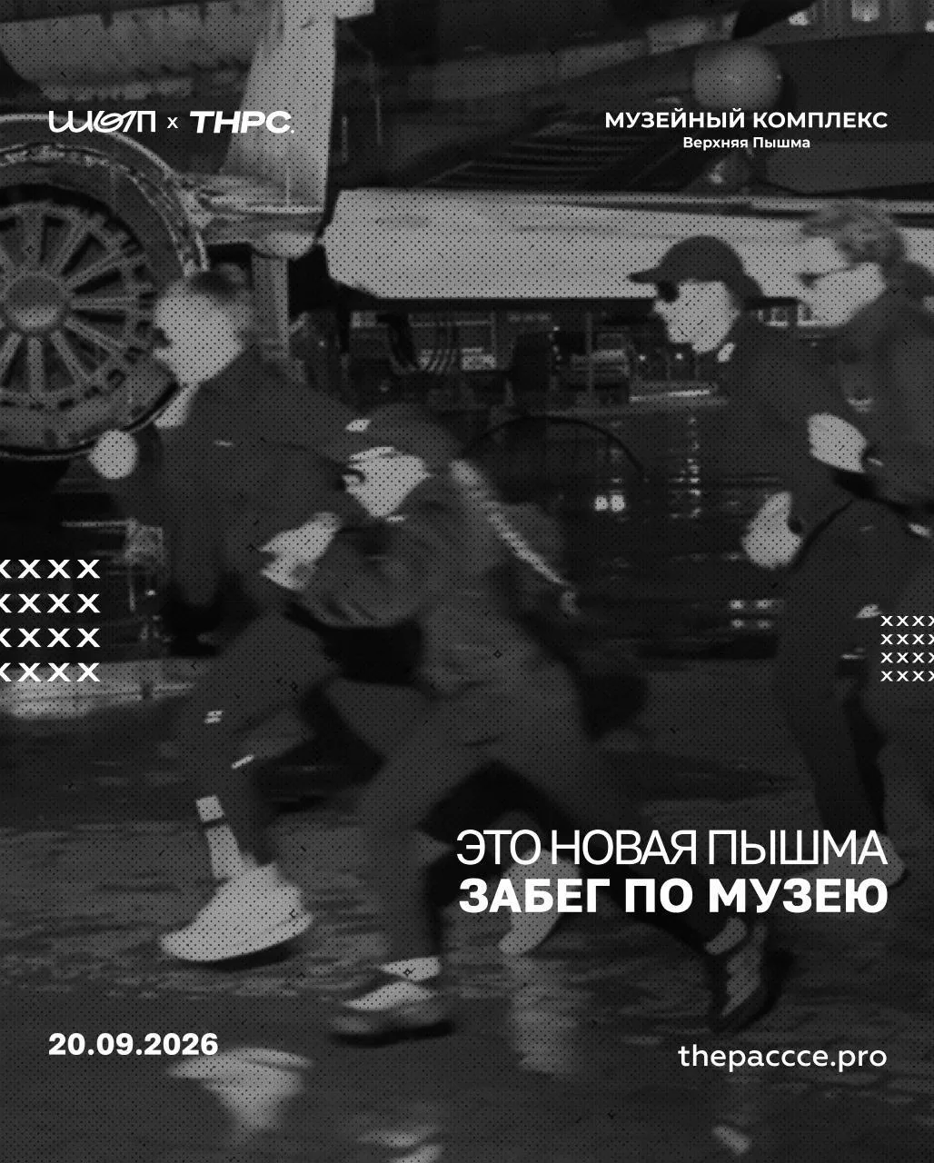 🌠 В музее устроят настоящий ночной забег