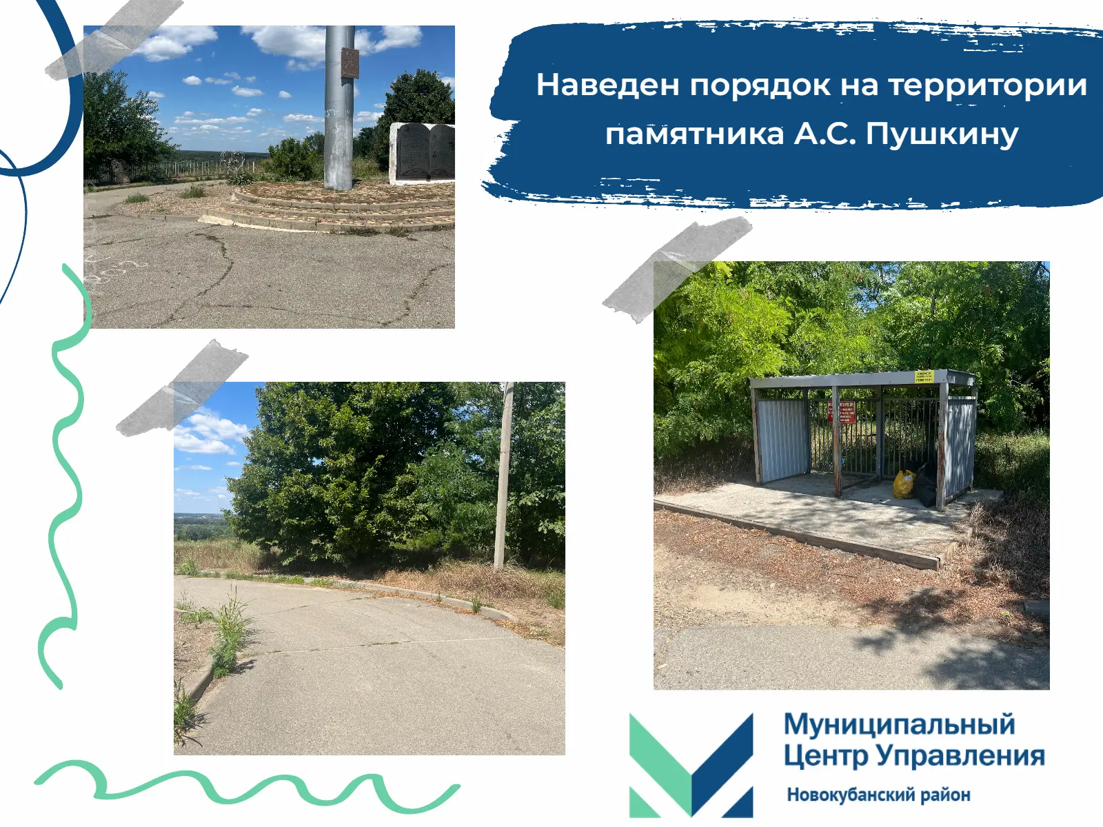 🔹Продолжаются работы по благоустройству в нашем районе.

🔹 К нам поступило сообщение с просьбой на