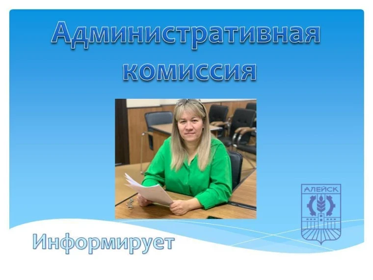 Итоги заседания административной комиссии от 09.06.2026

9 июня 2026 года состоялось очередное засед