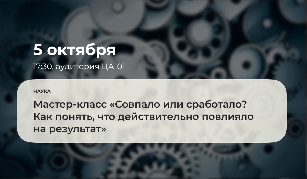 5 октября 2026 года в 17:30 в аудитории ЦА-01 в рамках фестиваля «Неделя науки» состоит...