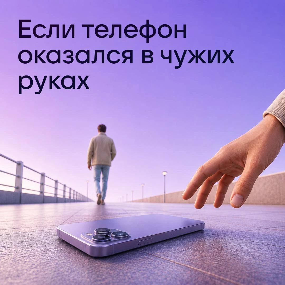 Потеряли телефон — защитите аккаунты