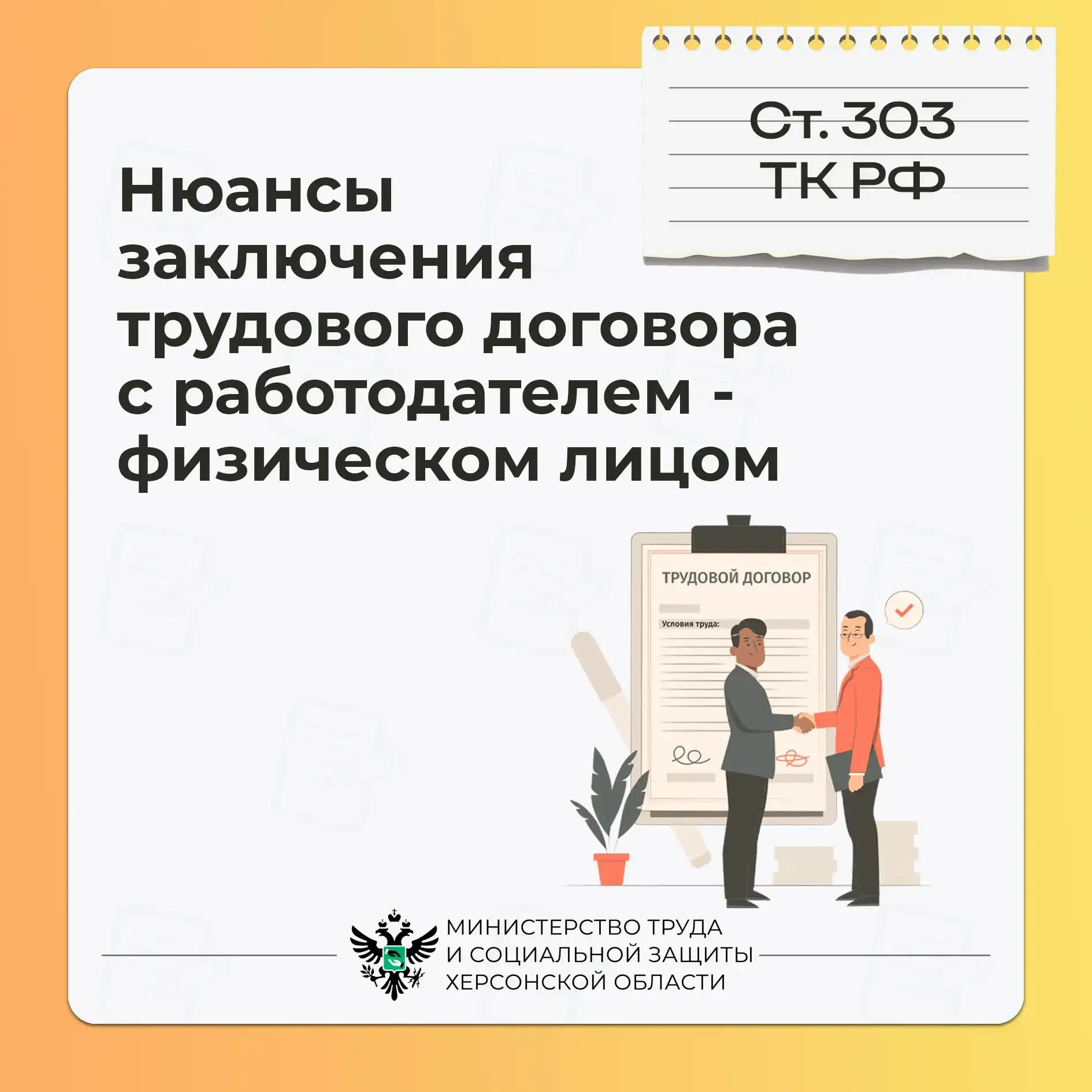 Нюансы заключения трудового договора с работодателем - физическим лицом 

Среди трудовых договоров и
