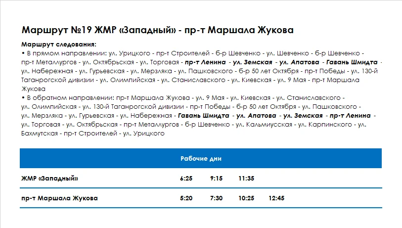 ❗️Уважаемые жители и гости города Мариуполь❗️

С 23.07.2026 г. изменяется расписание городского авто