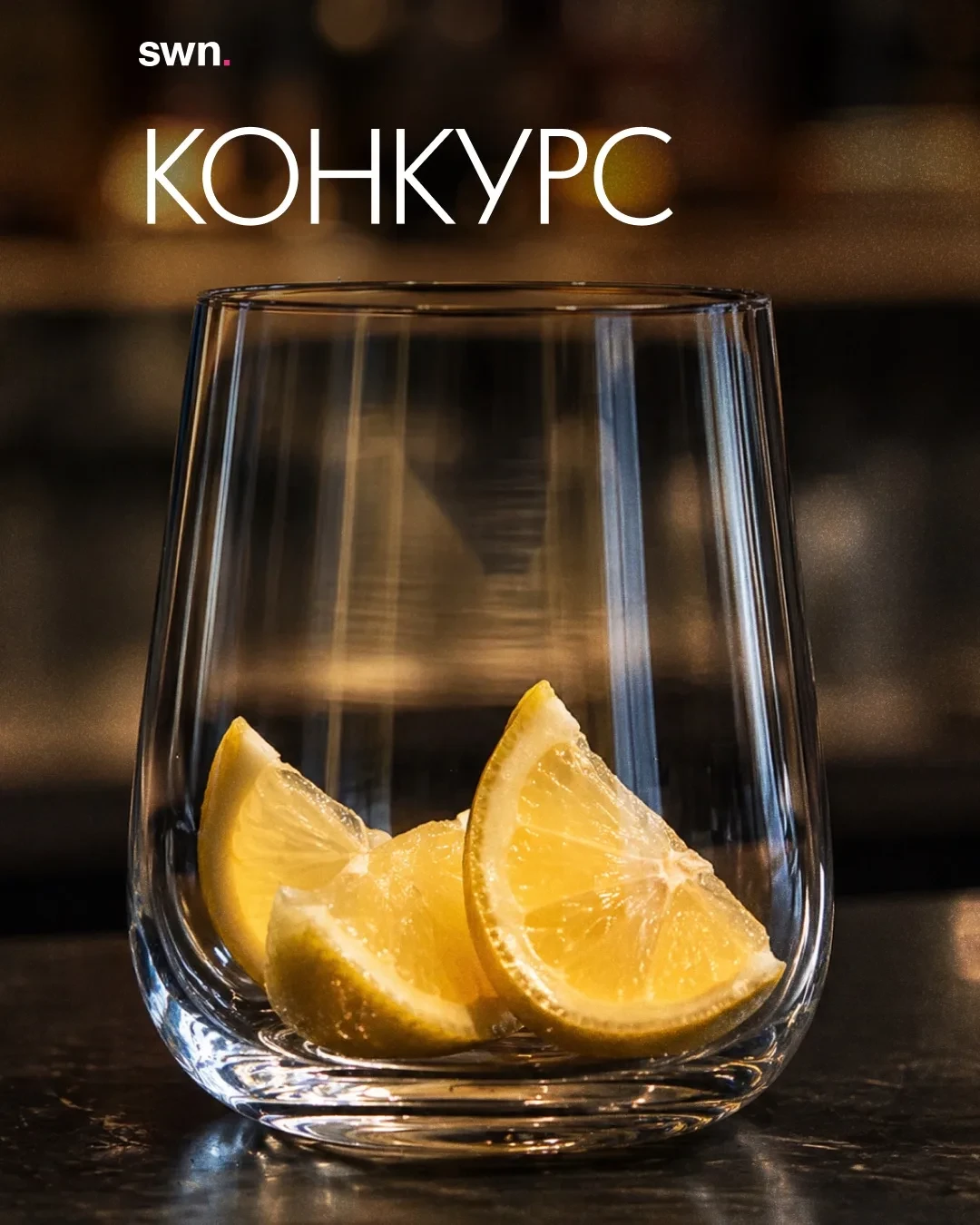 🎁 Конкурс SWN