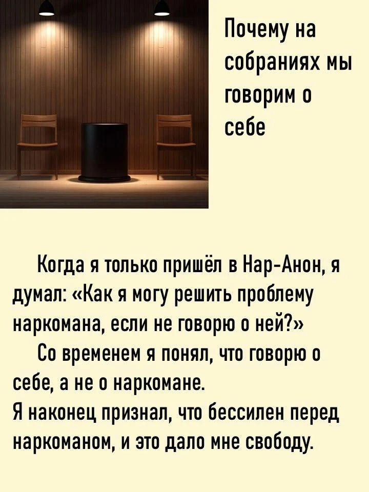 #12Шагов #НарАнон
