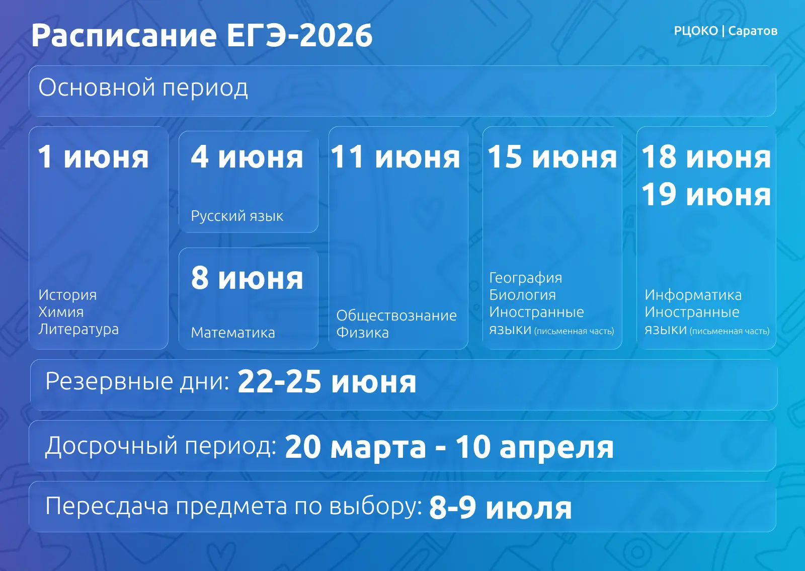 ⚡️ Расписание ЕГЭ-2026