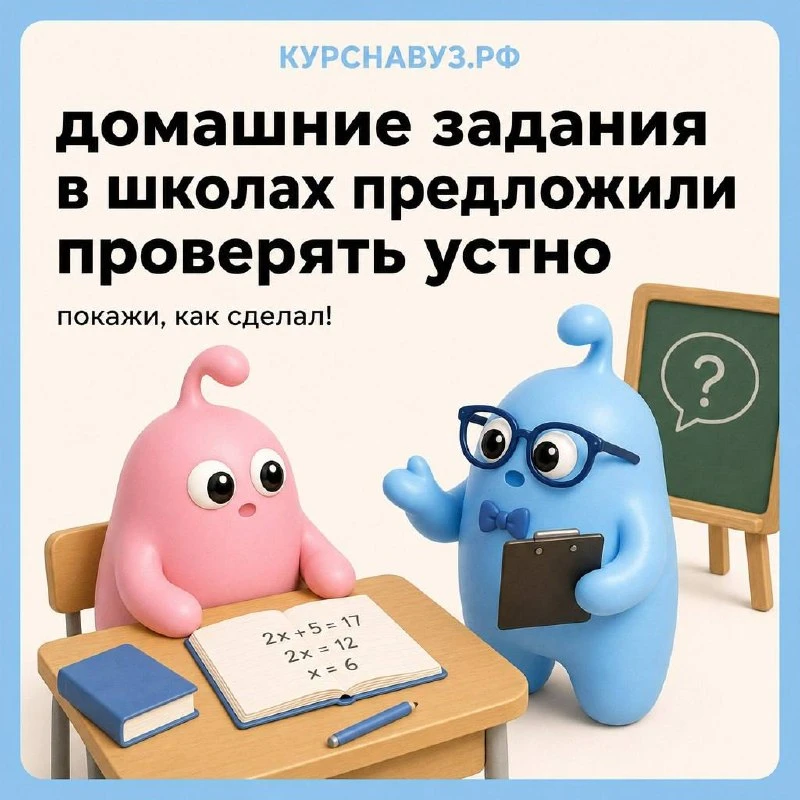 📝 **Домашние задания в школах предложили проверять устно**

Замсекретаря ОП РФ Владислав Гриб счита