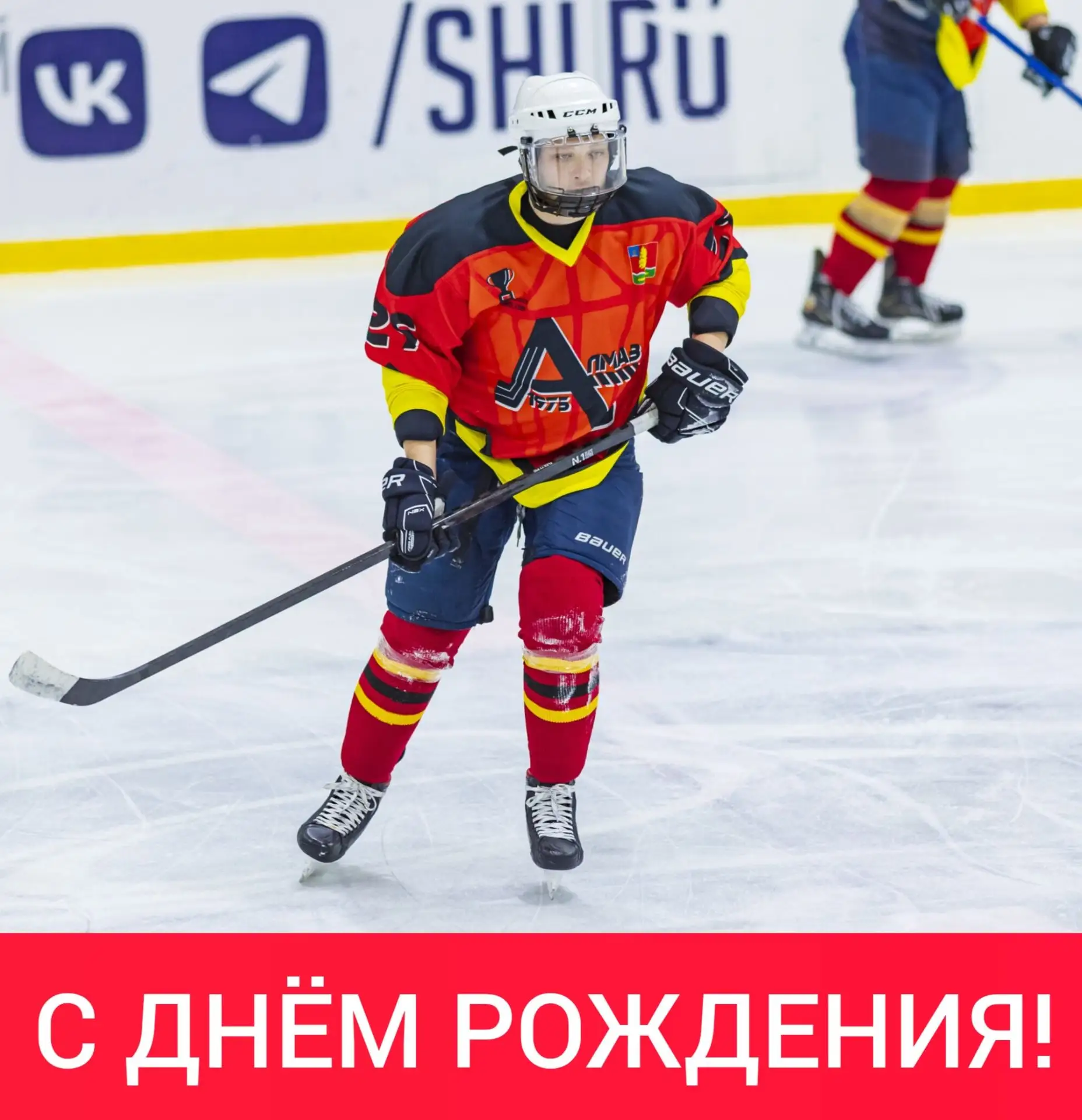 🎁 Сегодня День рождения у нашего игрока Александра Крахмалева!