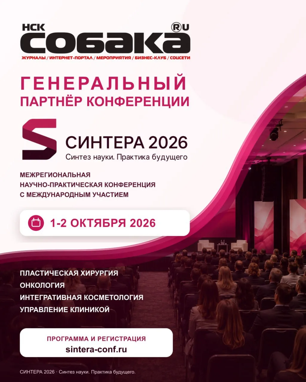 Наш генеральный инфопартнёр - «собака.ру»
