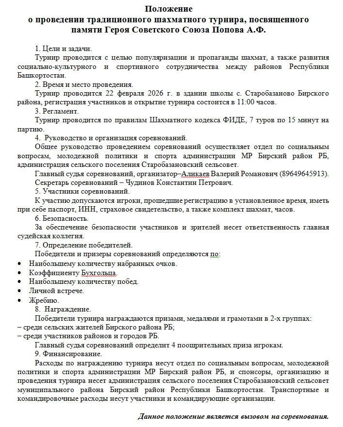 Приглашаем всех любителей шахмат!