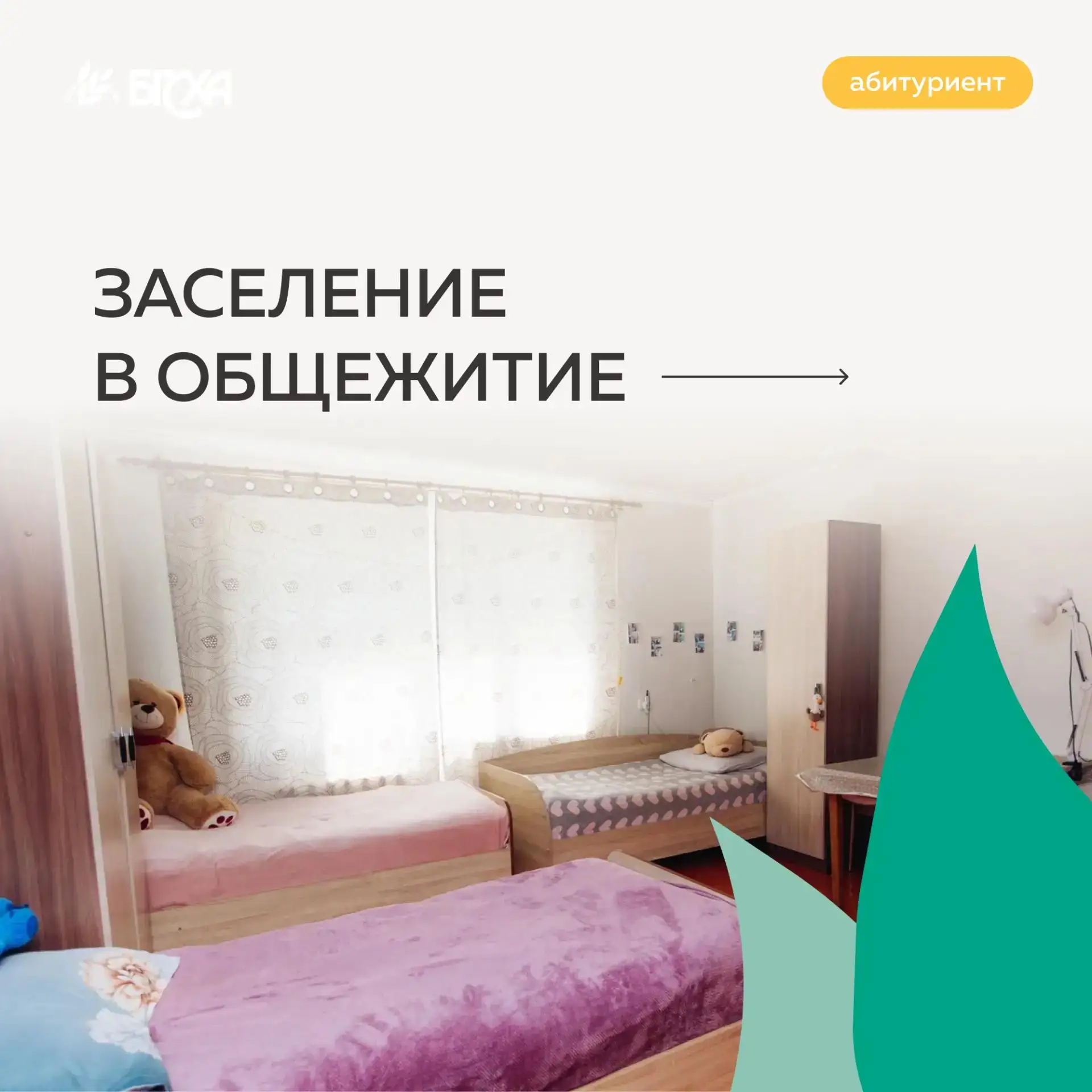 Заселение в общежития БГСХА начинается 25 августа
