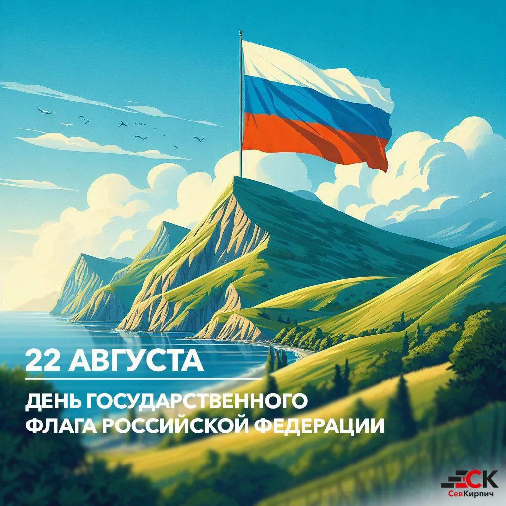 С Днём флага Российской Федерации!