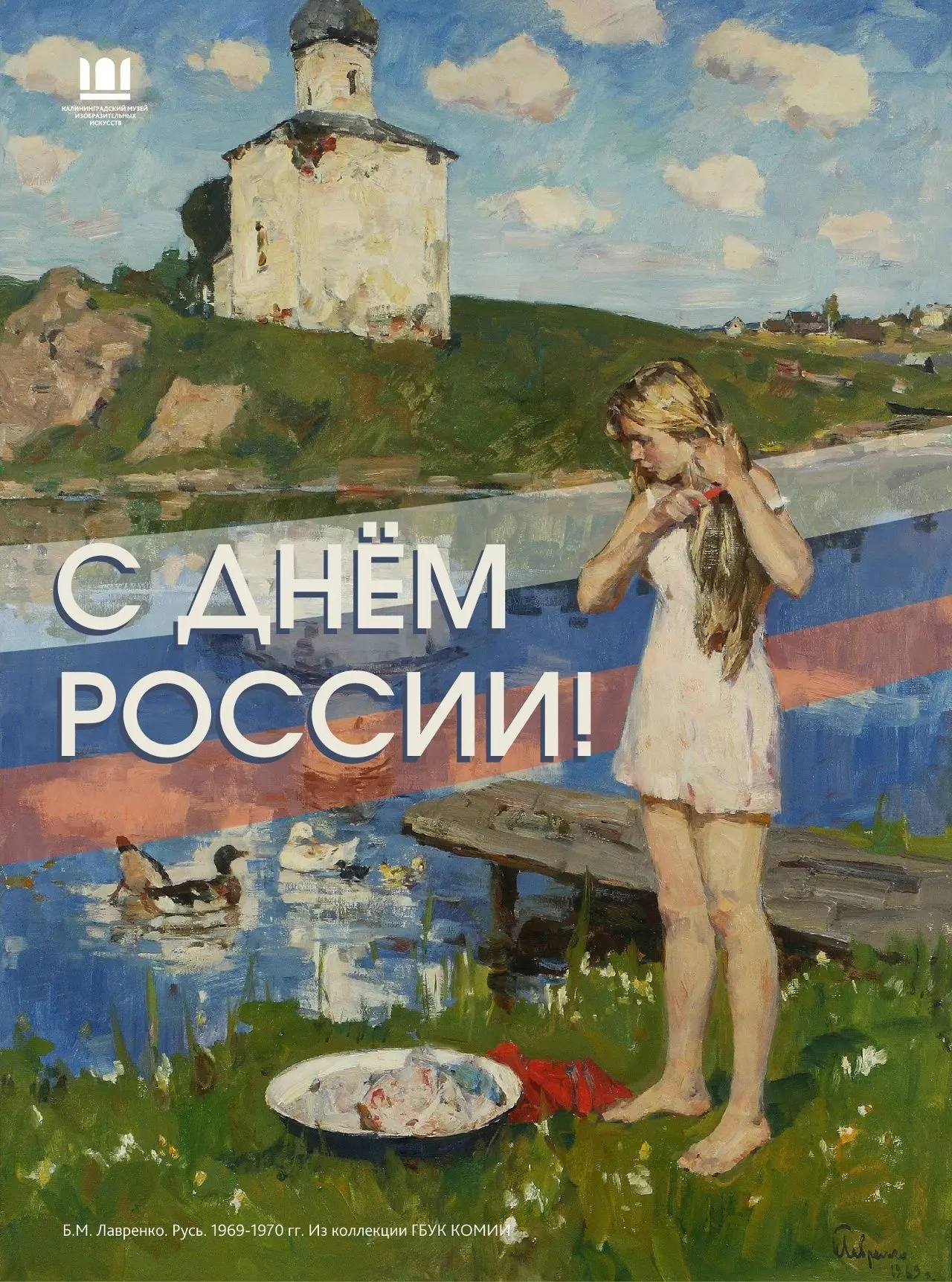 «…Ой ты, Русь, моя родина кроткая, лишь к тебе я любовь берегу…» С. Есенин.