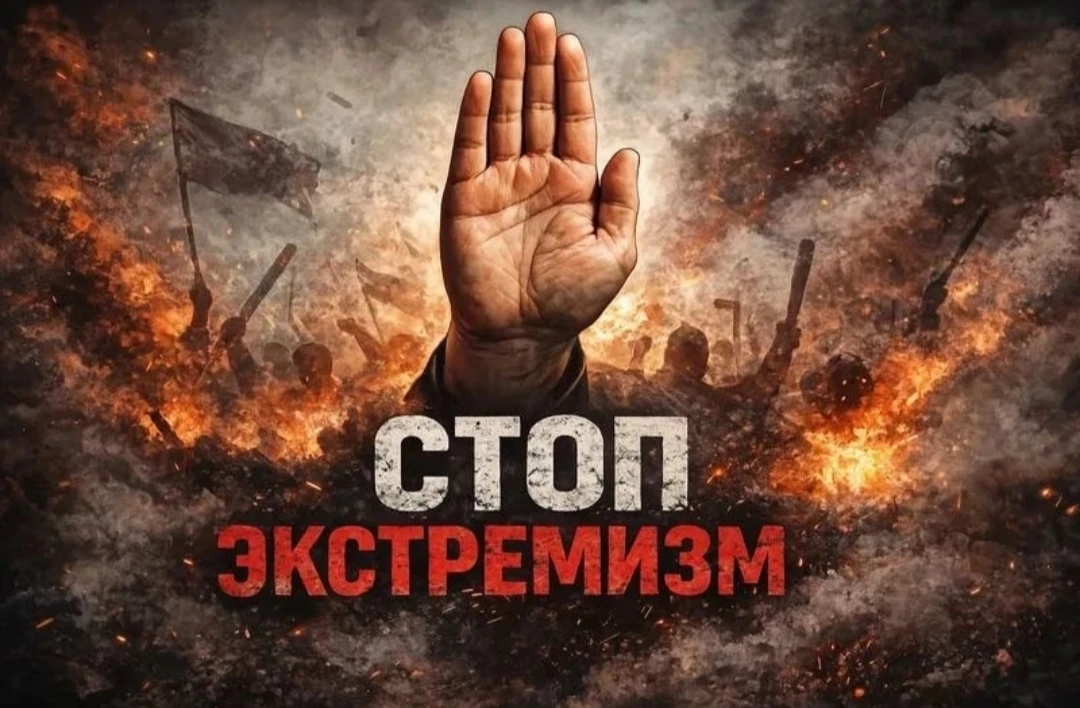 🛑 Важно знать: что такое экстремизм и почему с ним нужно бороться