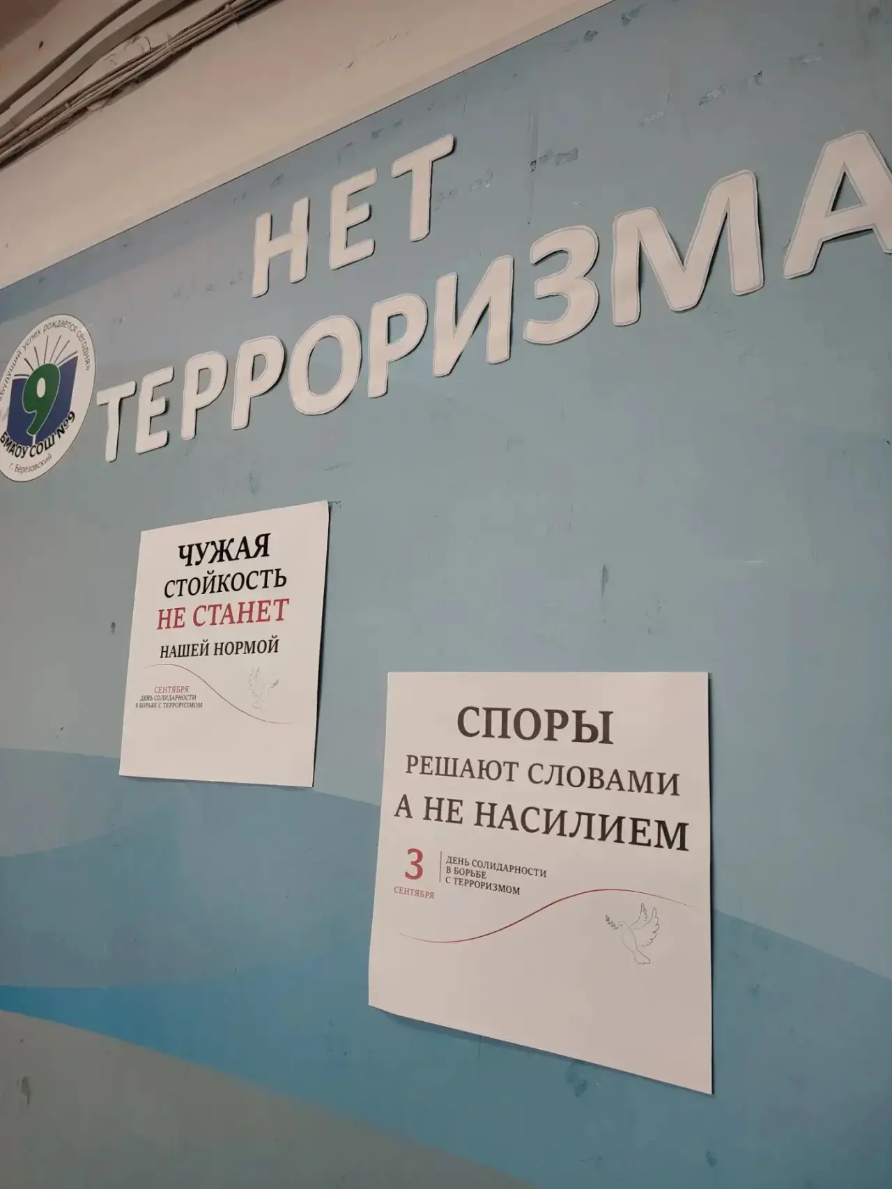 🤝День солидарности в борьбе с терроризмом