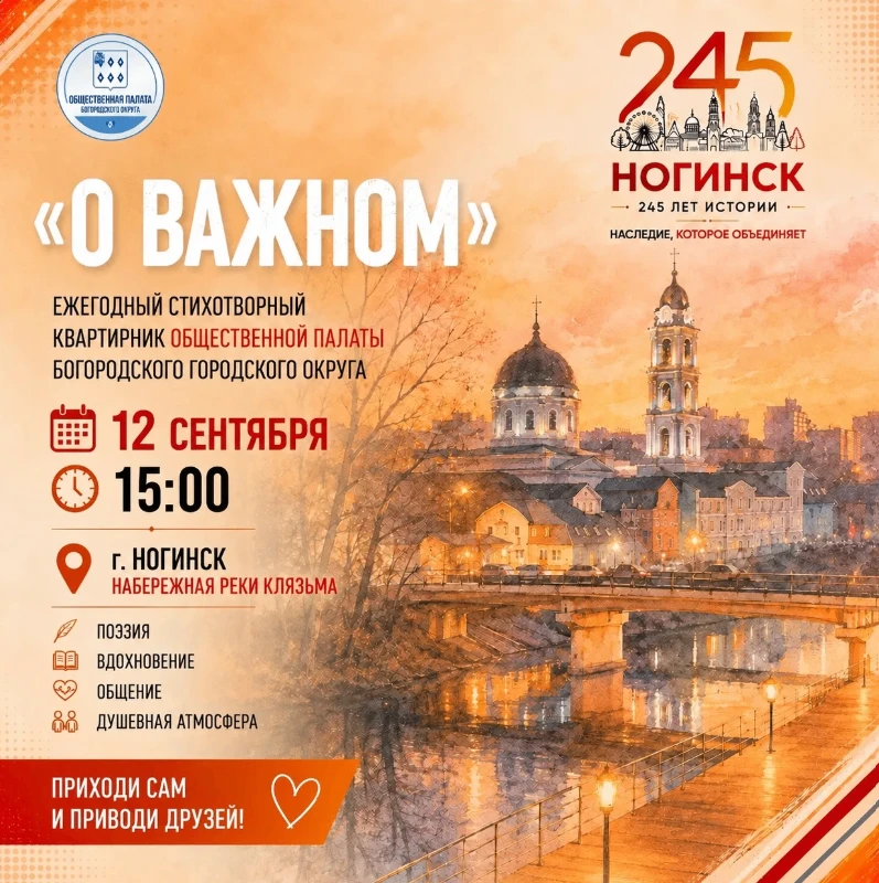 12 сентября приглашаем вас посетить набережную реки Клязьма в Ногинске.