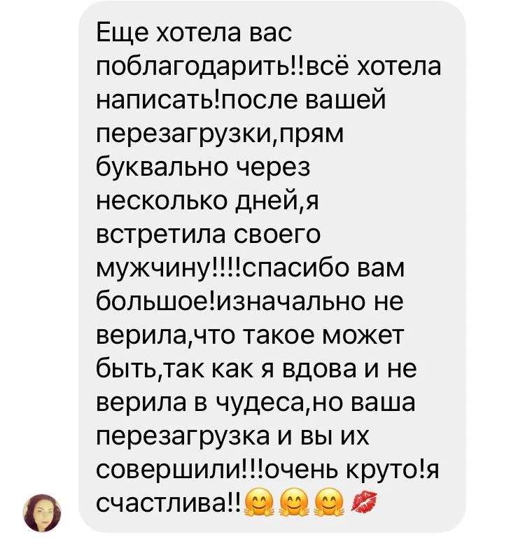 😍«Прошла вашу любовную загрузку и встретила мужчину…»