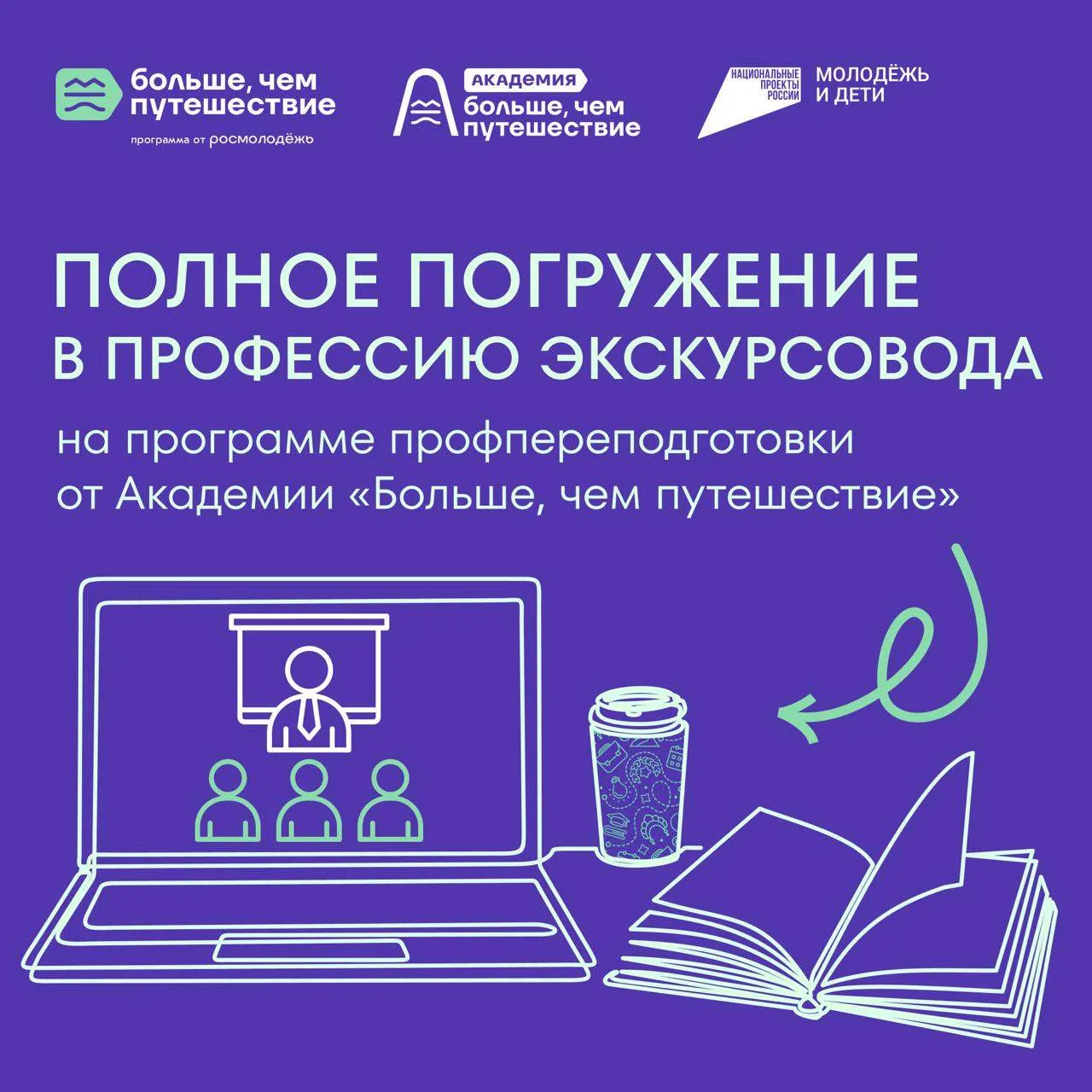 Хотите сменить профессию и развиваться в сфере туризма? Тогда вам сюда — на программу п...