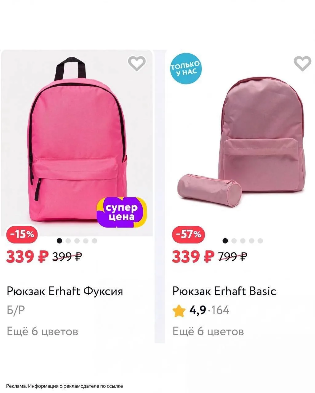 Детские рюкзаки от 296₽ со скидками до -84% в магазине Детский мир⚡️⚡️