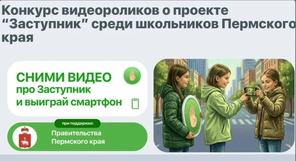 Расскажите свою историю про «Заступник» и получите шанс выиграть смартфон!📱