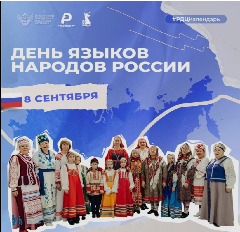 Сегодня вся страна впервые отпразднует День языков народов России.