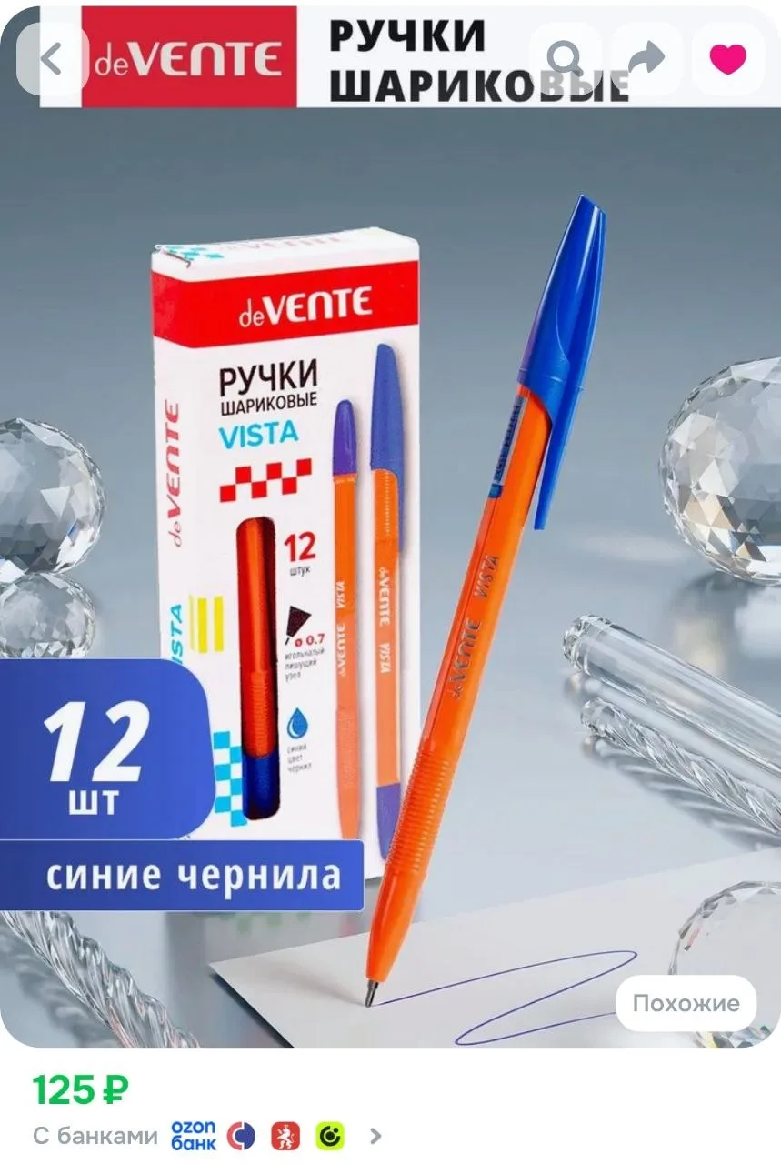 Ручка шариковая с синими чернилами 12 штук