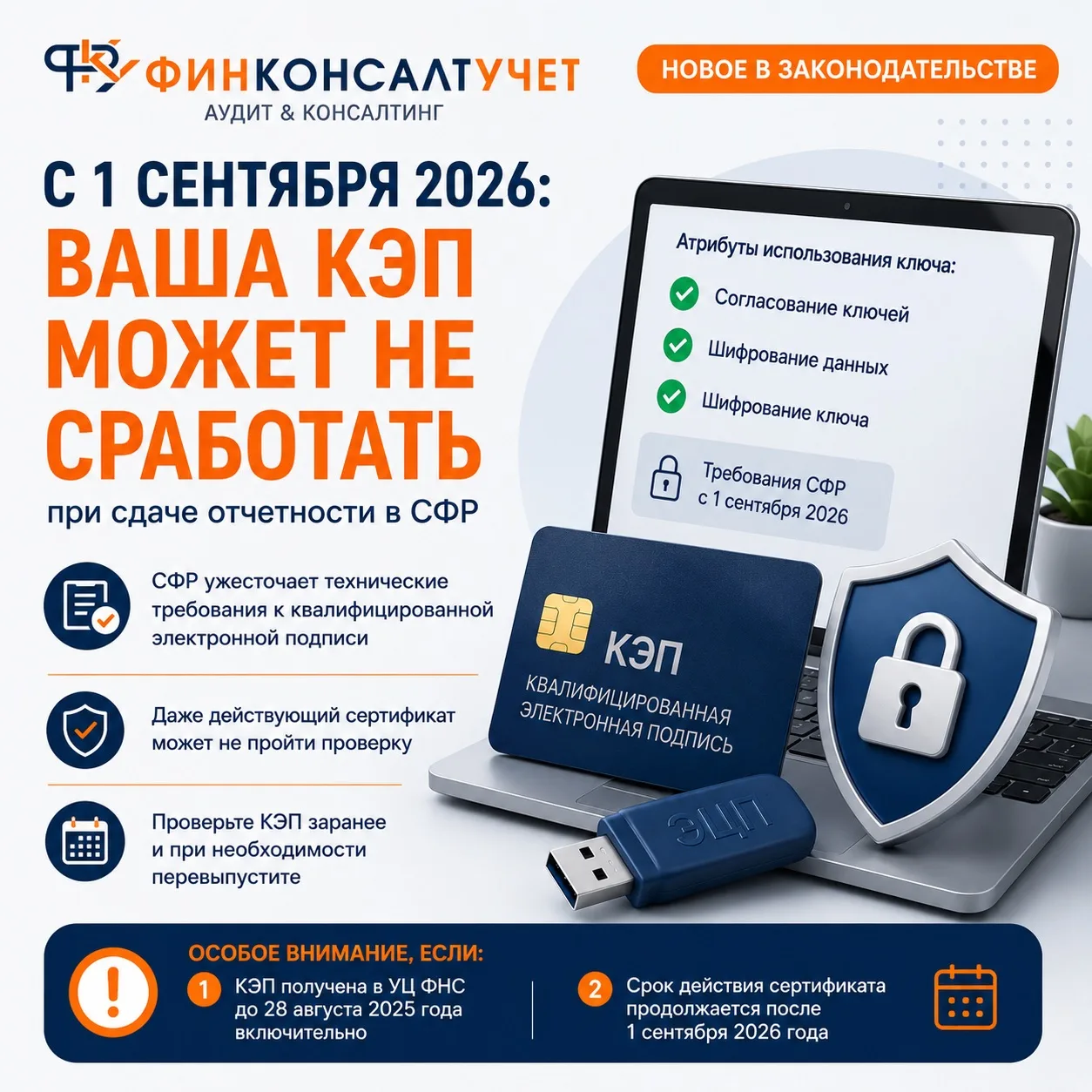 ⚡️ С 1 сентября ваша КЭП может внезапно не сработать при сдаче отчетности в СФР