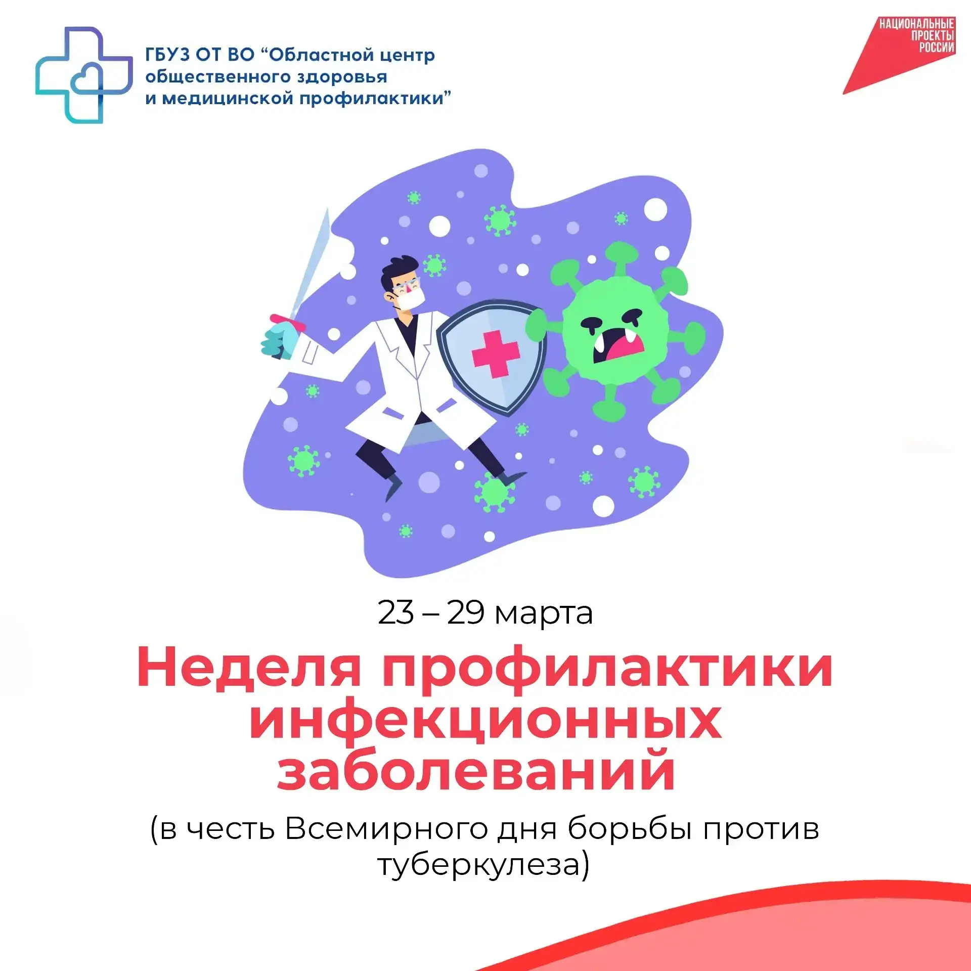 С 23 по 29 марта 2026 года в России в рамках нацпроекта «Продолжительная и активная жиз...