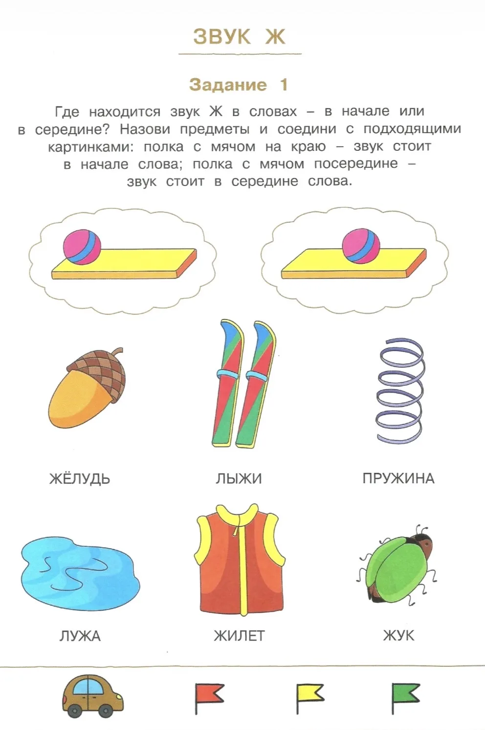 Карточки на отработку звука Ж