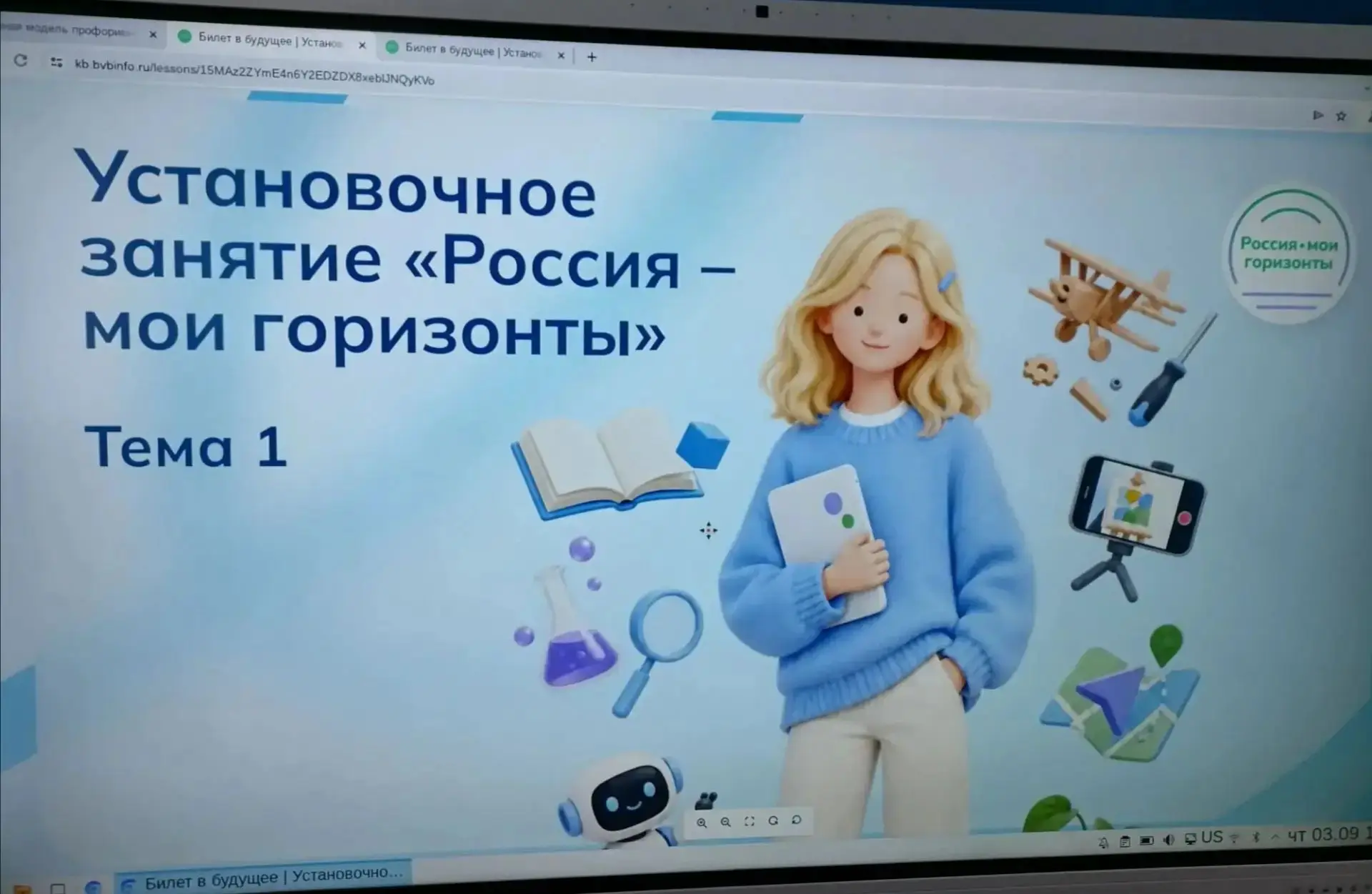 Старт курса «Россия — мои горизонты»: строим маршрут в мире профессий!