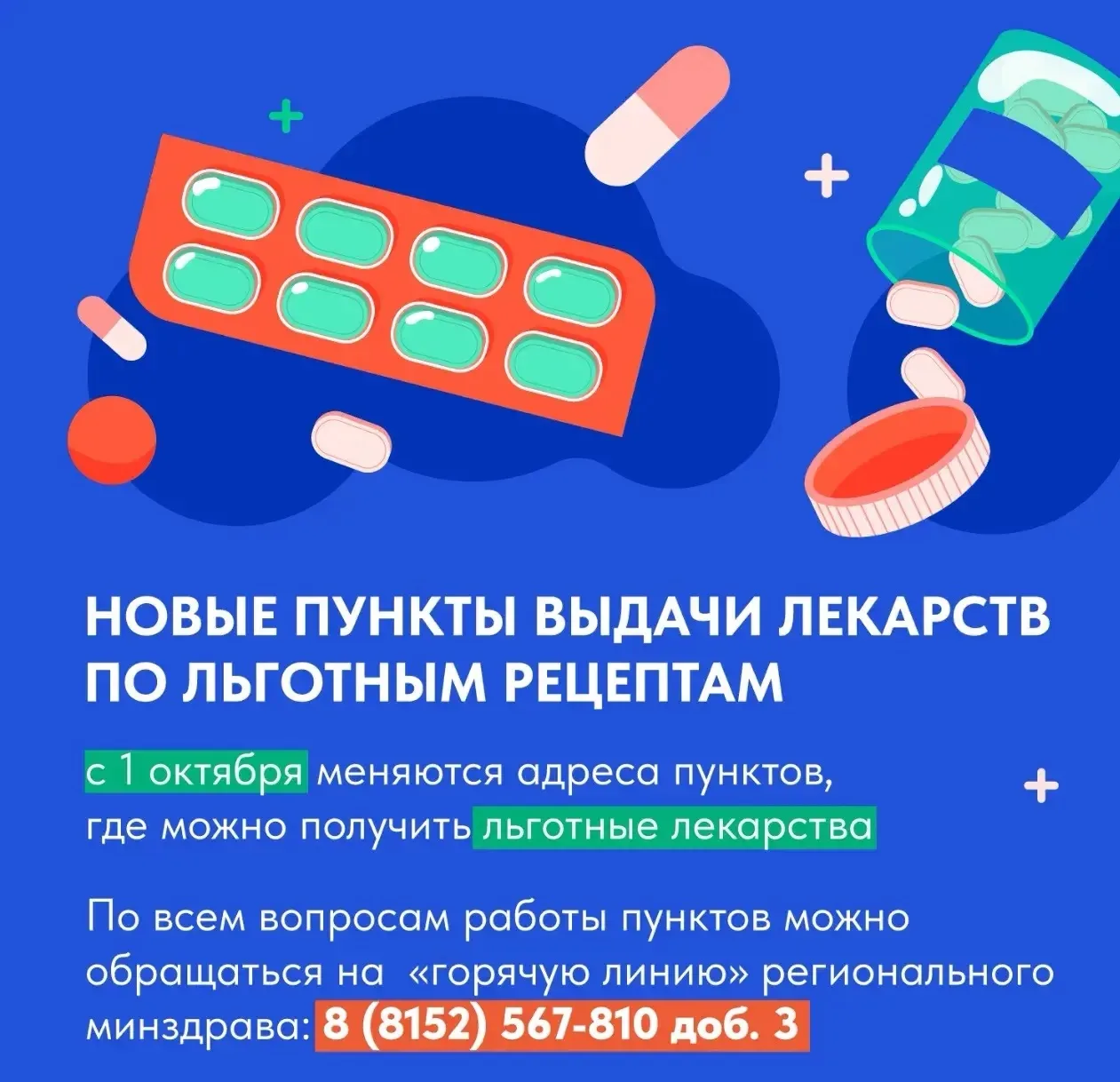 Ближе и проще: где будут выдавать льготные лекарства